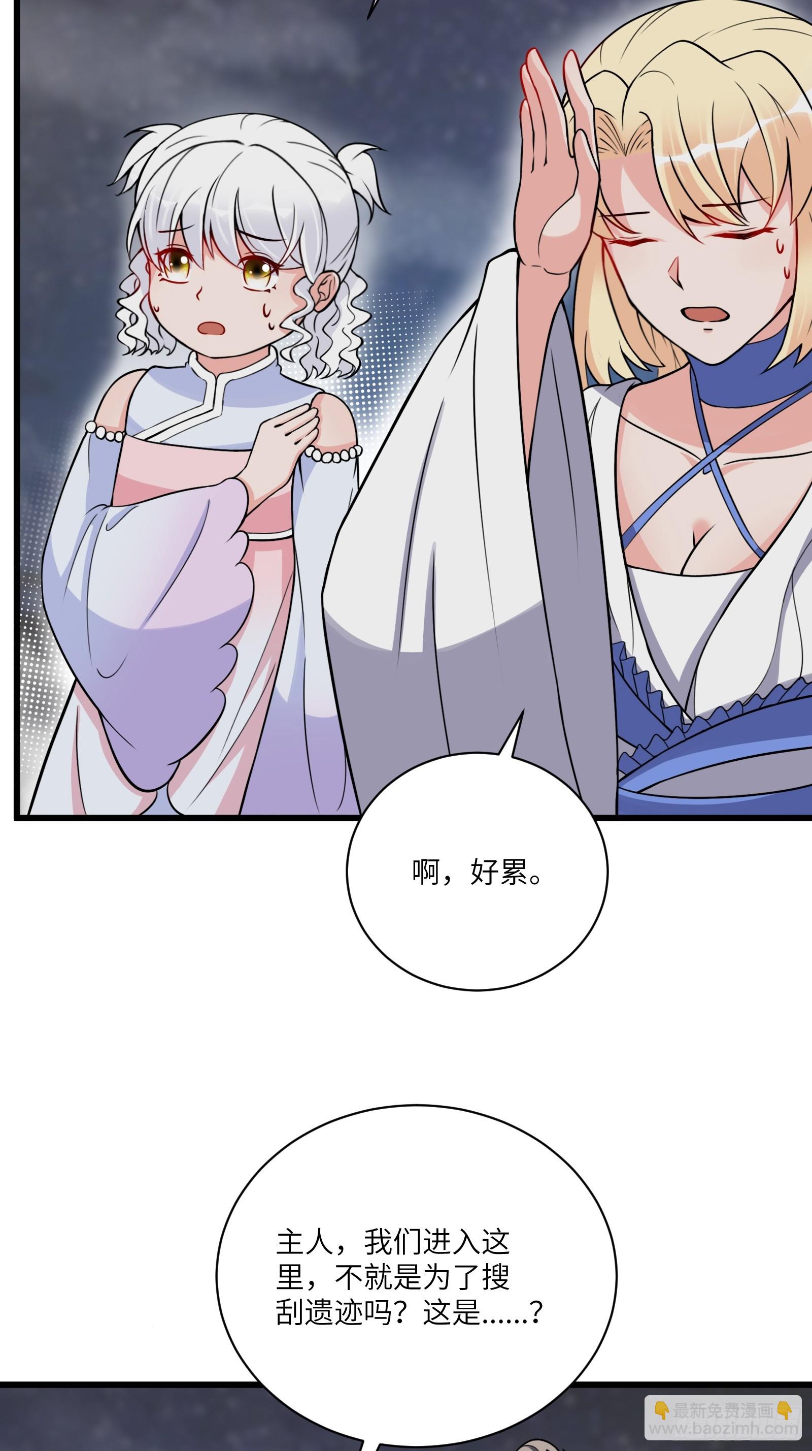 🍚修仙就要傍富婆 第216话 想你了 第3页