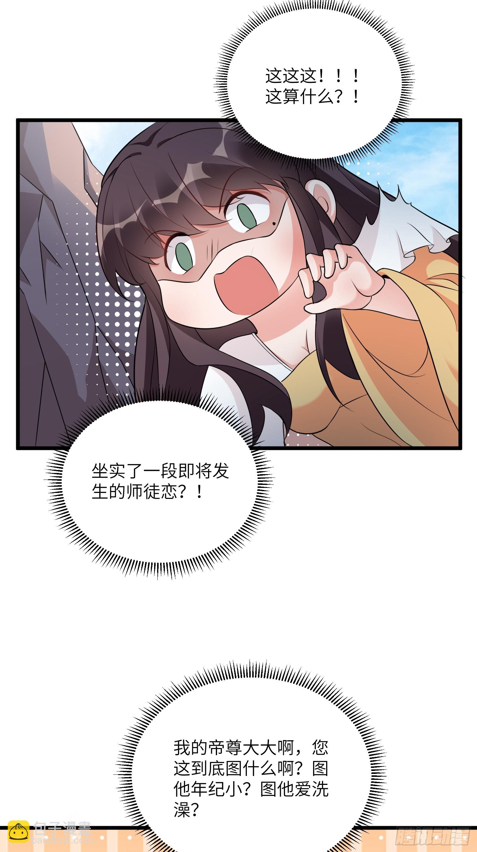 🍚修仙就要傍富婆 第216话 想你了 第30页