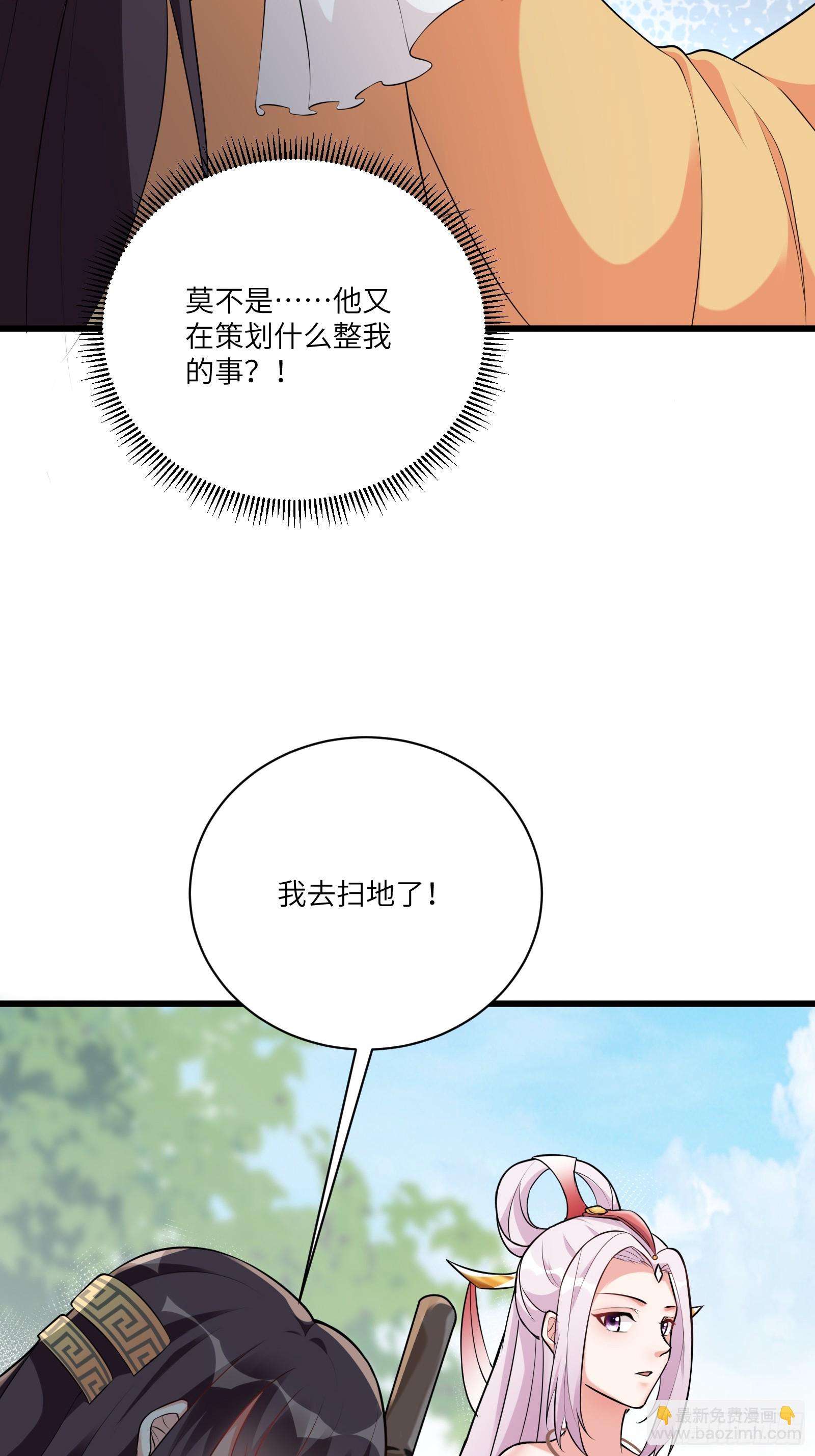 🍚修仙就要傍富婆 第216话 想你了 第33页
