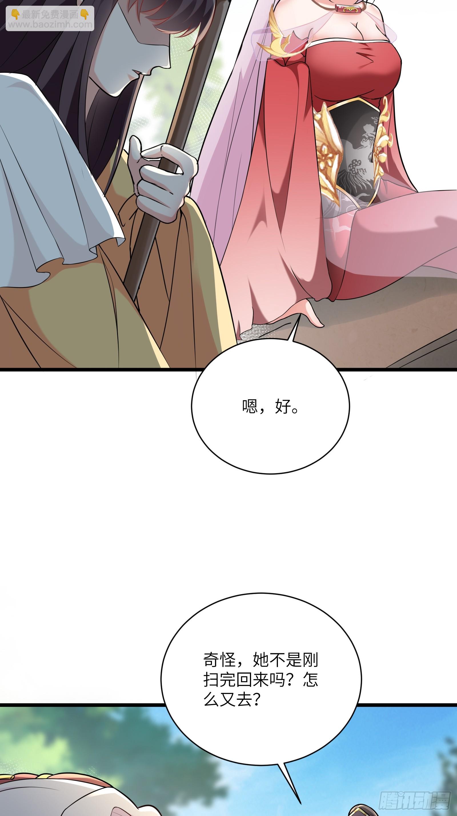 🍚修仙就要傍富婆 第216话 想你了 第34页