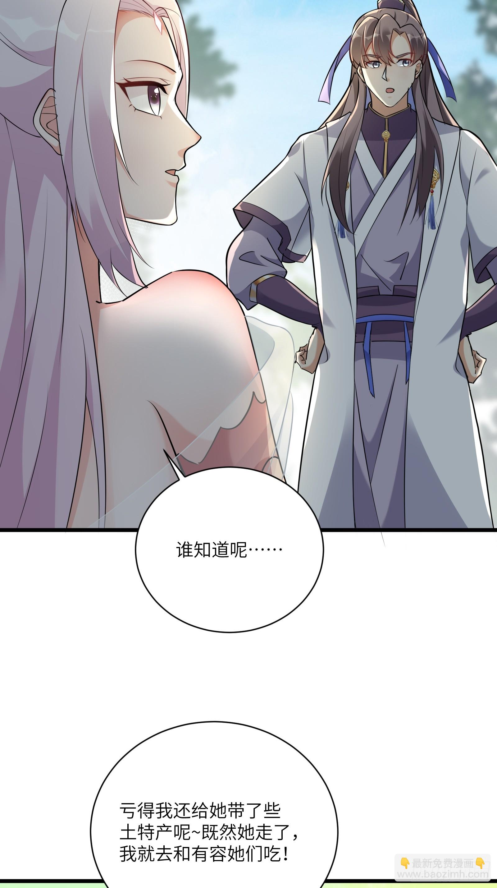 🍚修仙就要傍富婆 第216话 想你了 第35页