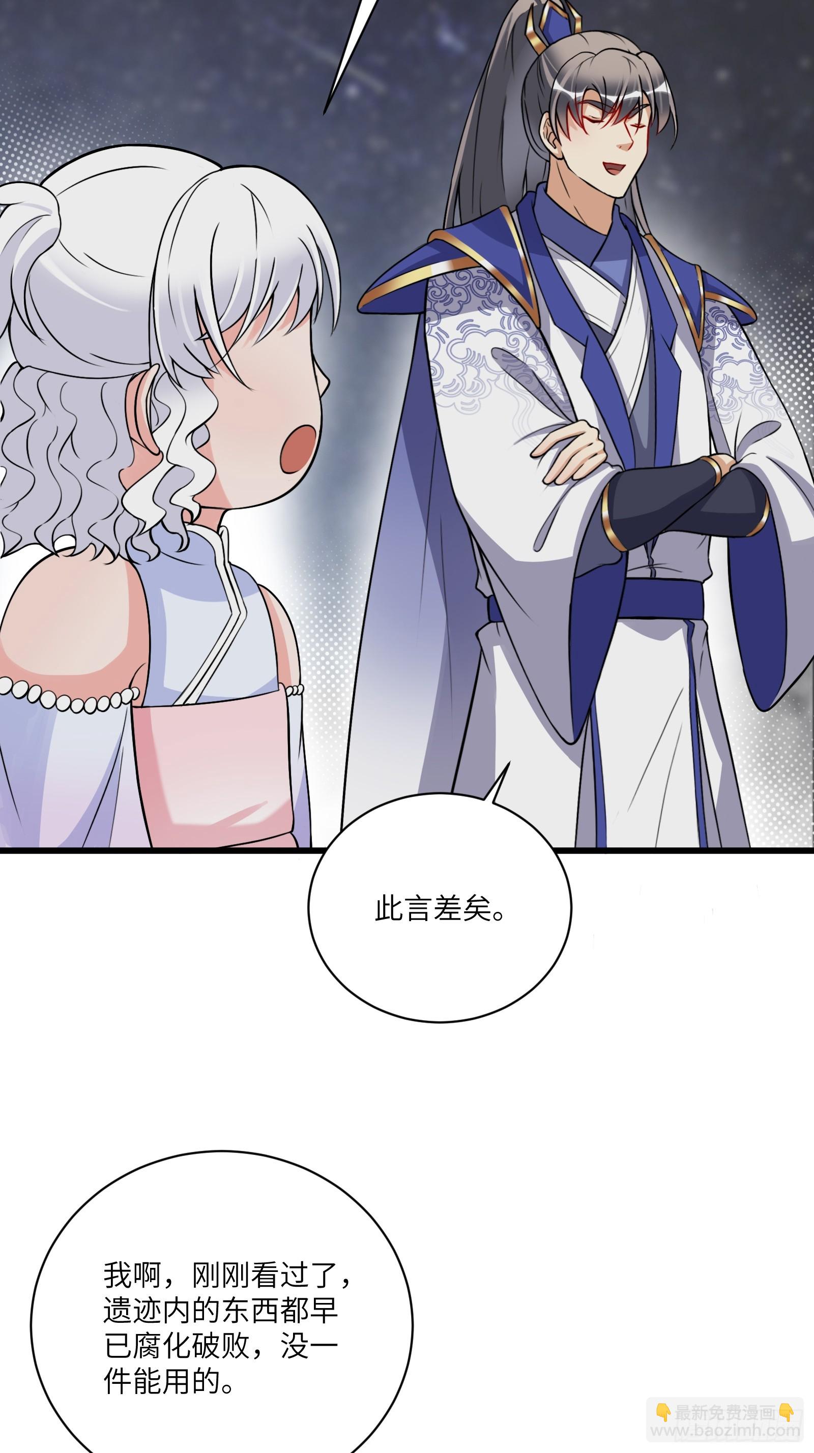 🍚修仙就要傍富婆 第216话 想你了 第4页