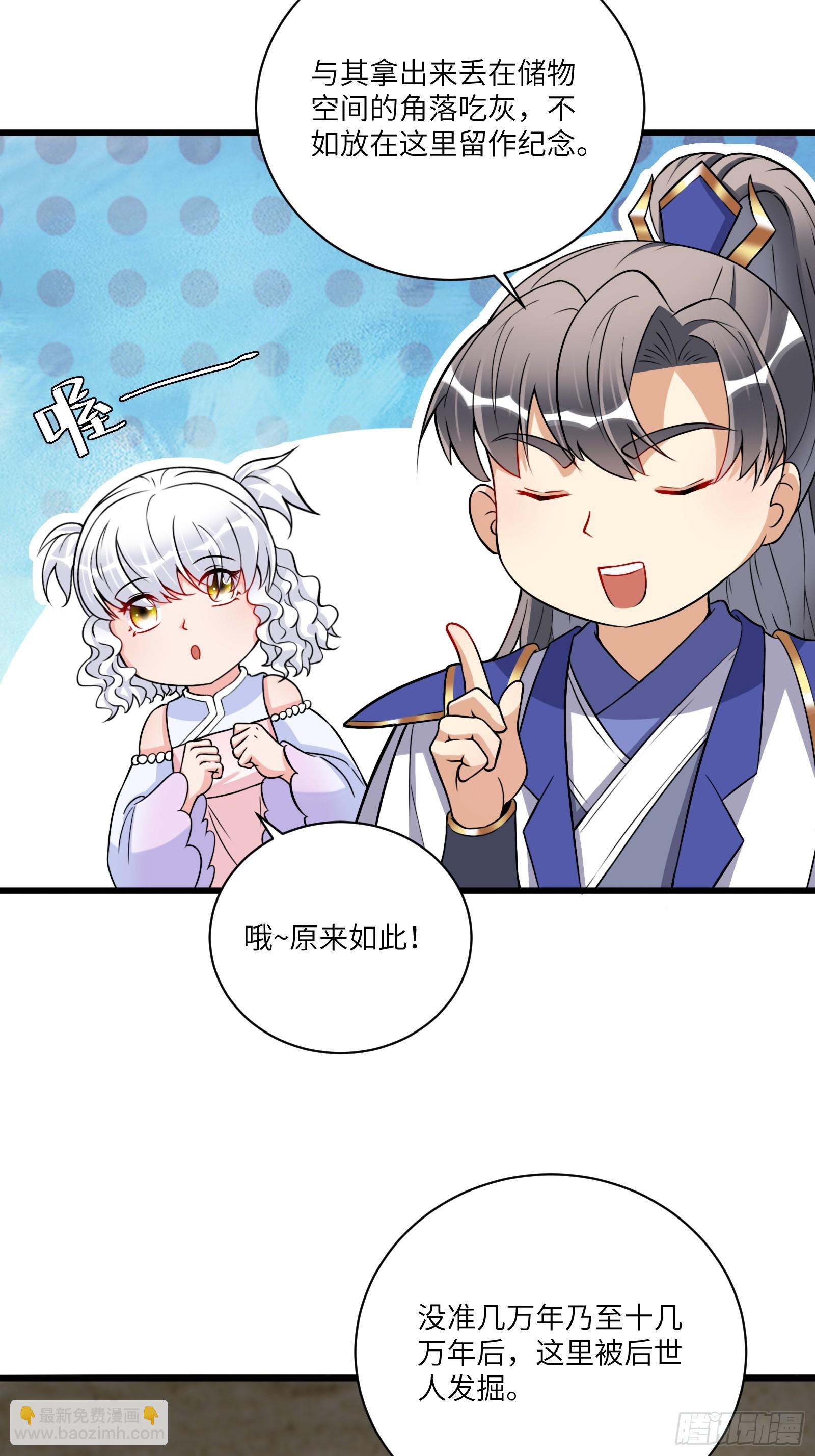🍚修仙就要傍富婆 第216话 想你了 第6页