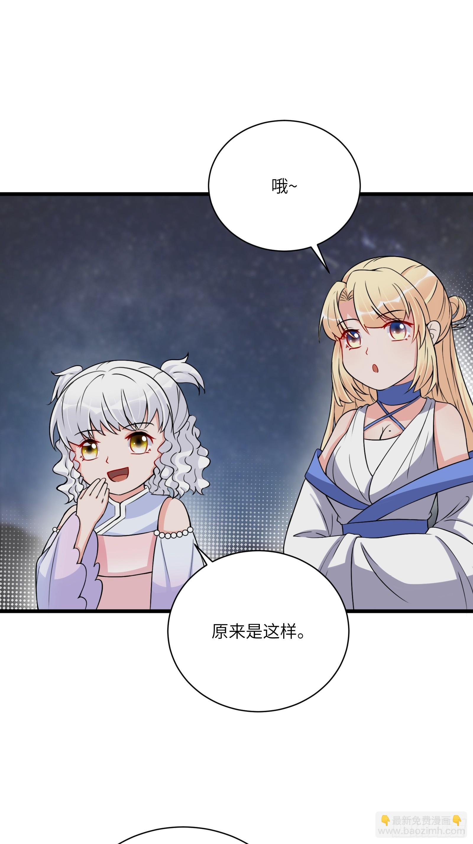 🍚修仙就要傍富婆 第216话 想你了 第8页