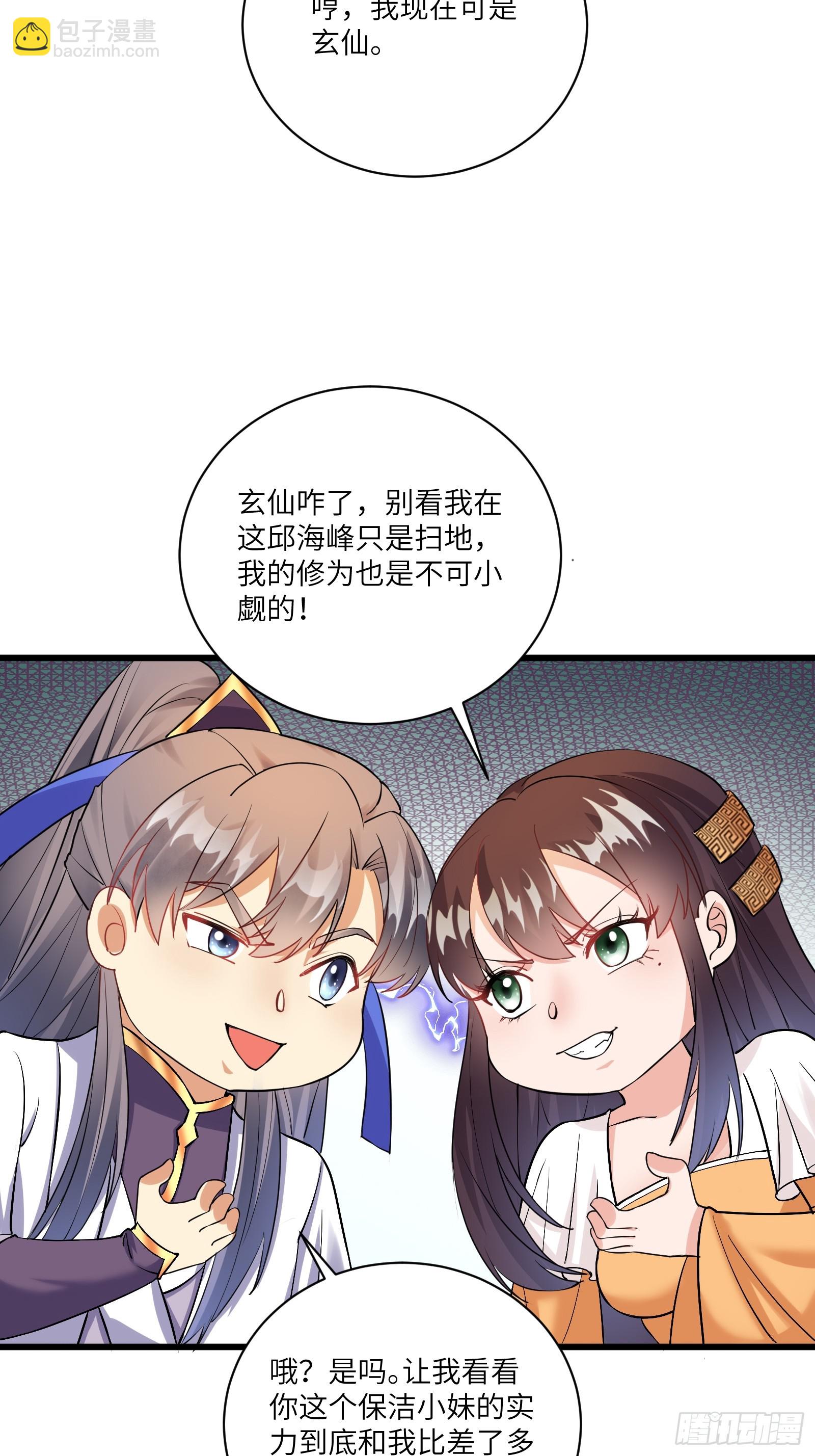 🍚修仙就要傍富婆 第218话 有容轩然融合 第11页
