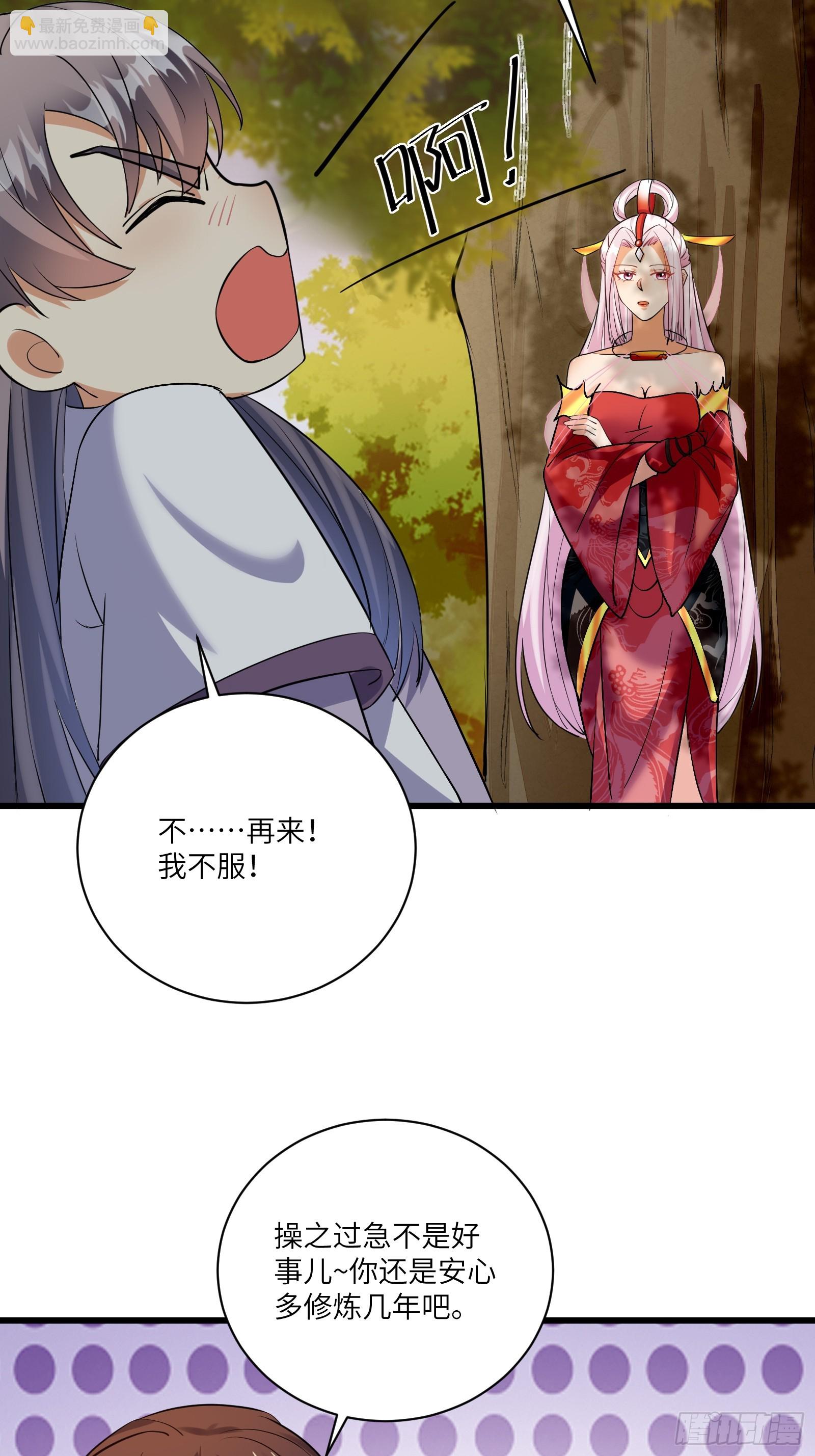 🍚修仙就要傍富婆 第218话 有容轩然融合 第14页