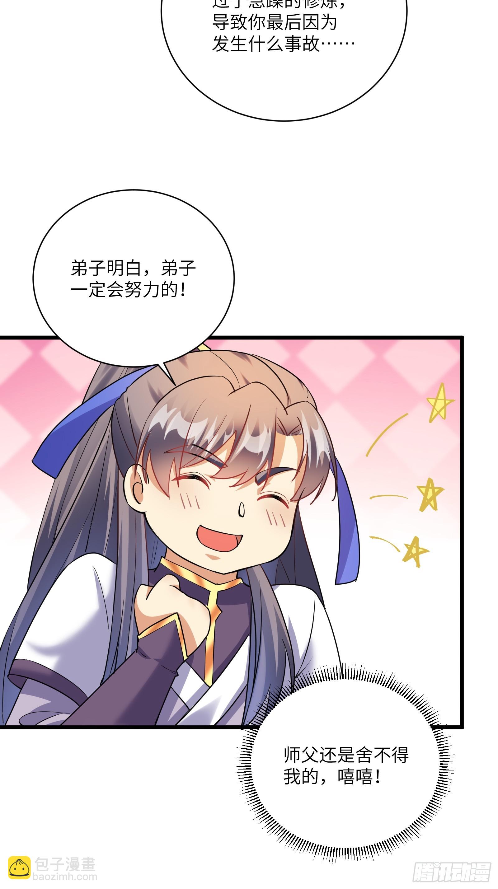 🍚修仙就要傍富婆 第218话 有容轩然融合 第17页