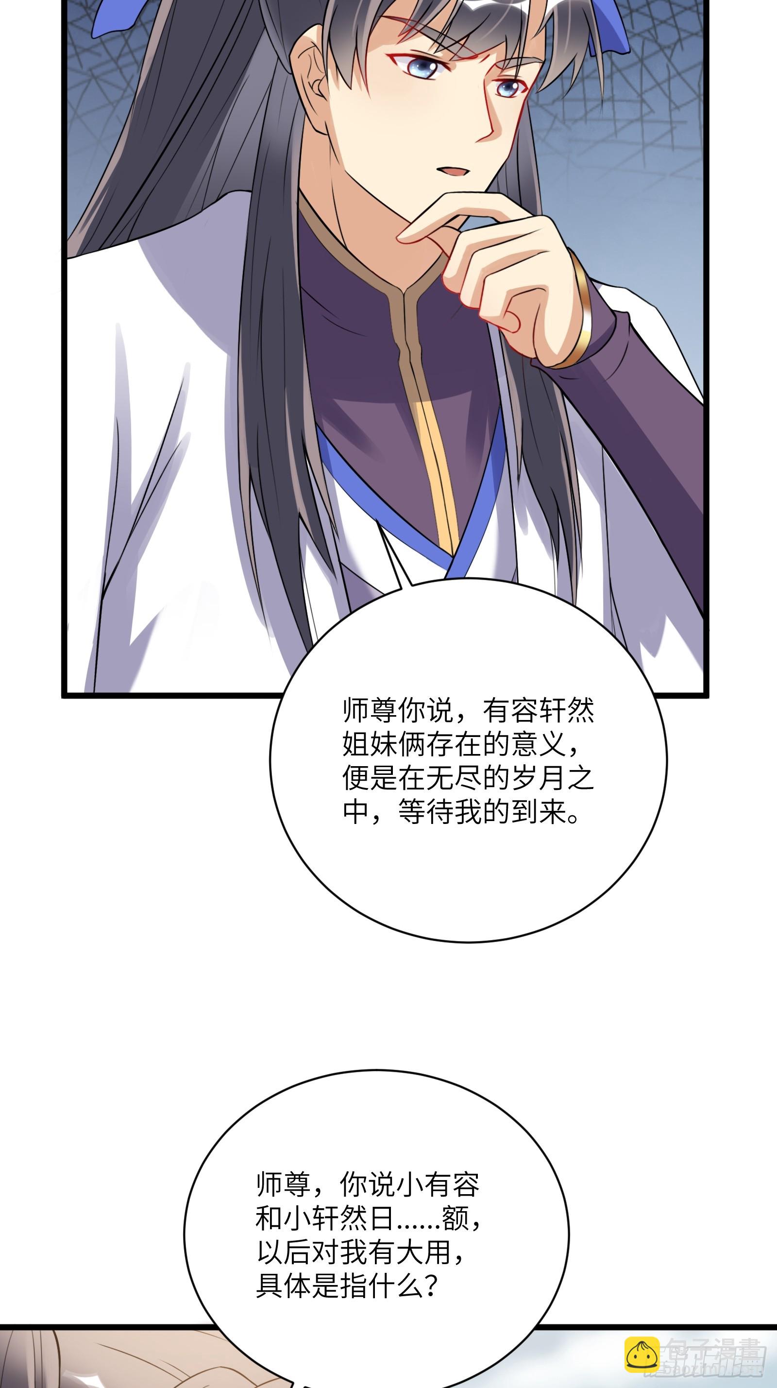 🍚修仙就要傍富婆 第218话 有容轩然融合 第24页