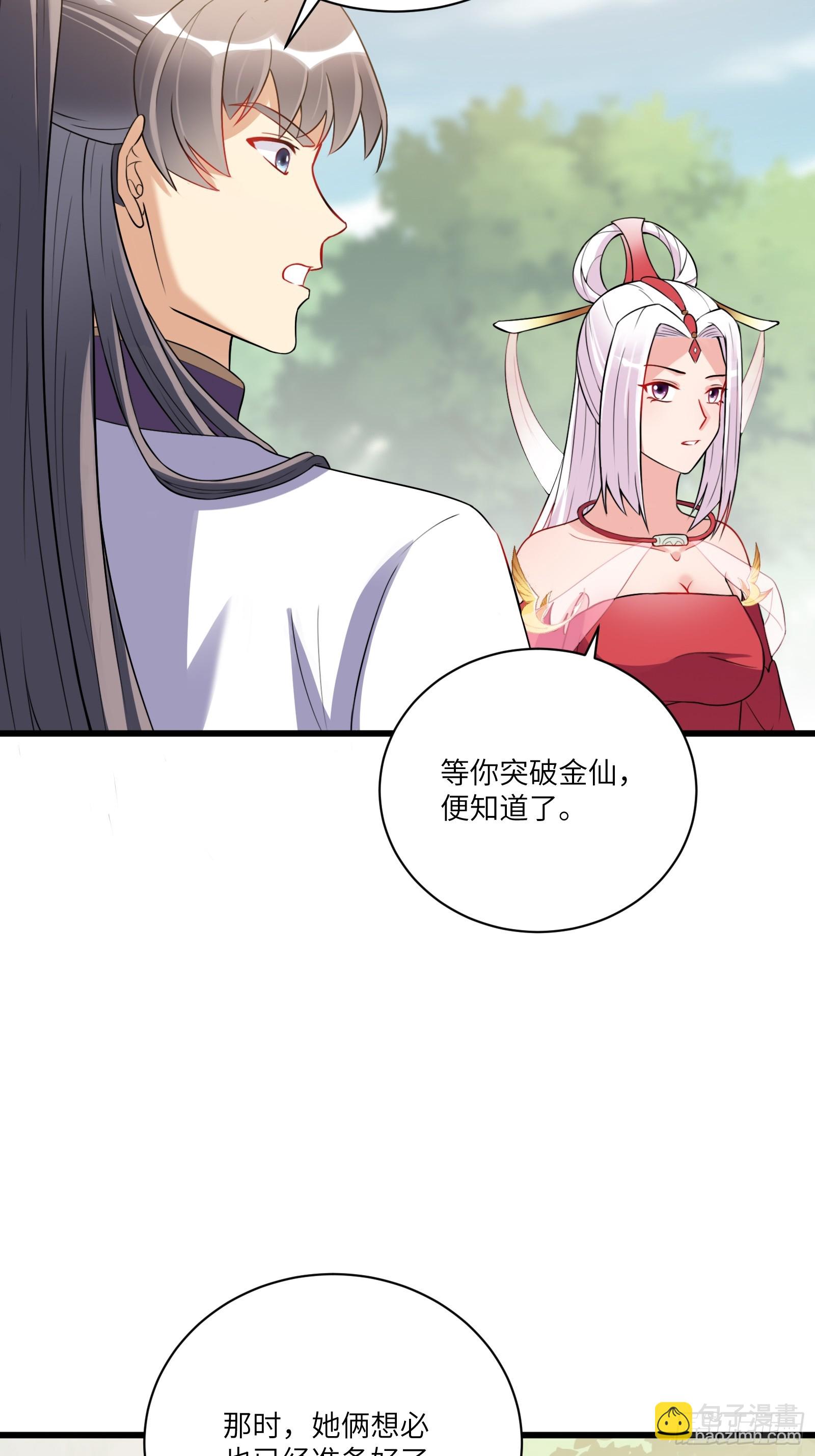 🍚修仙就要傍富婆 第218话 有容轩然融合 第25页