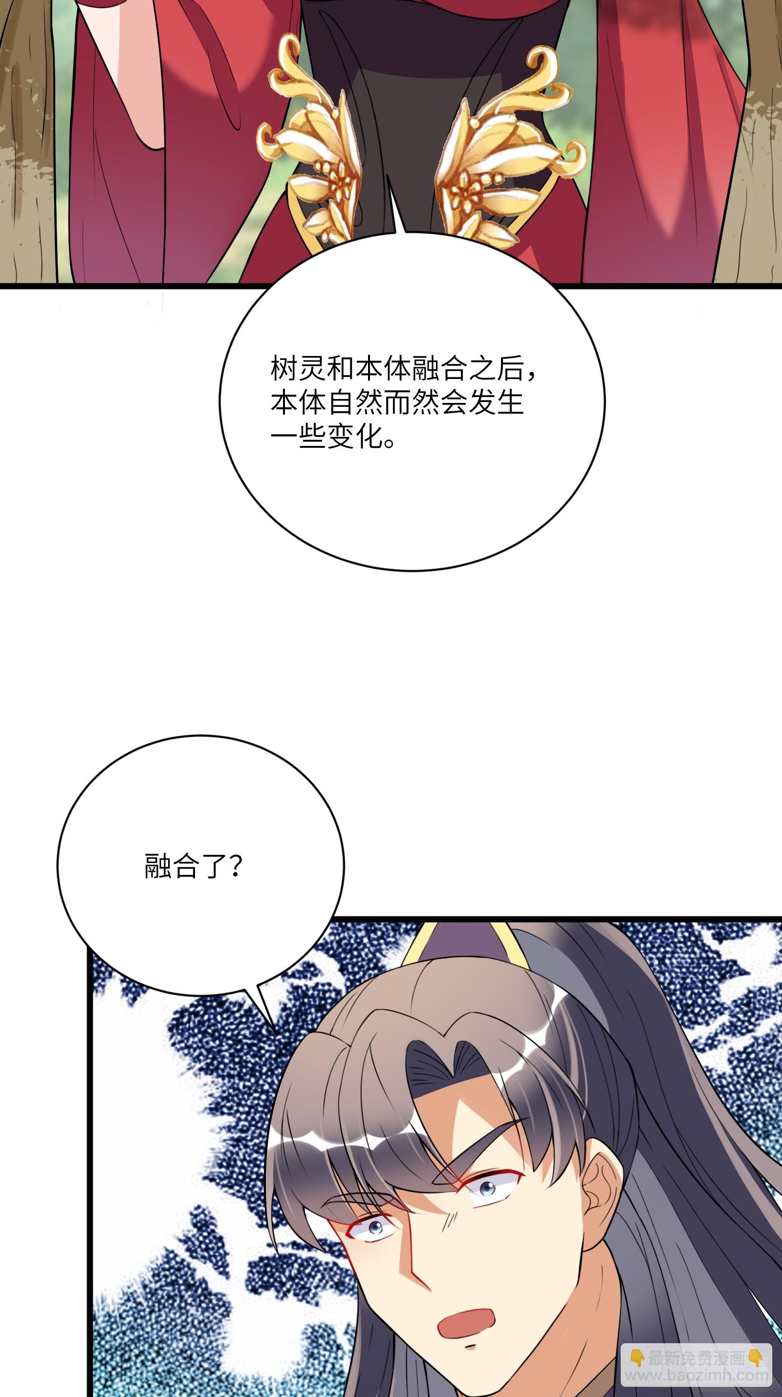 🍚修仙就要傍富婆 第218话 有容轩然融合 第32页