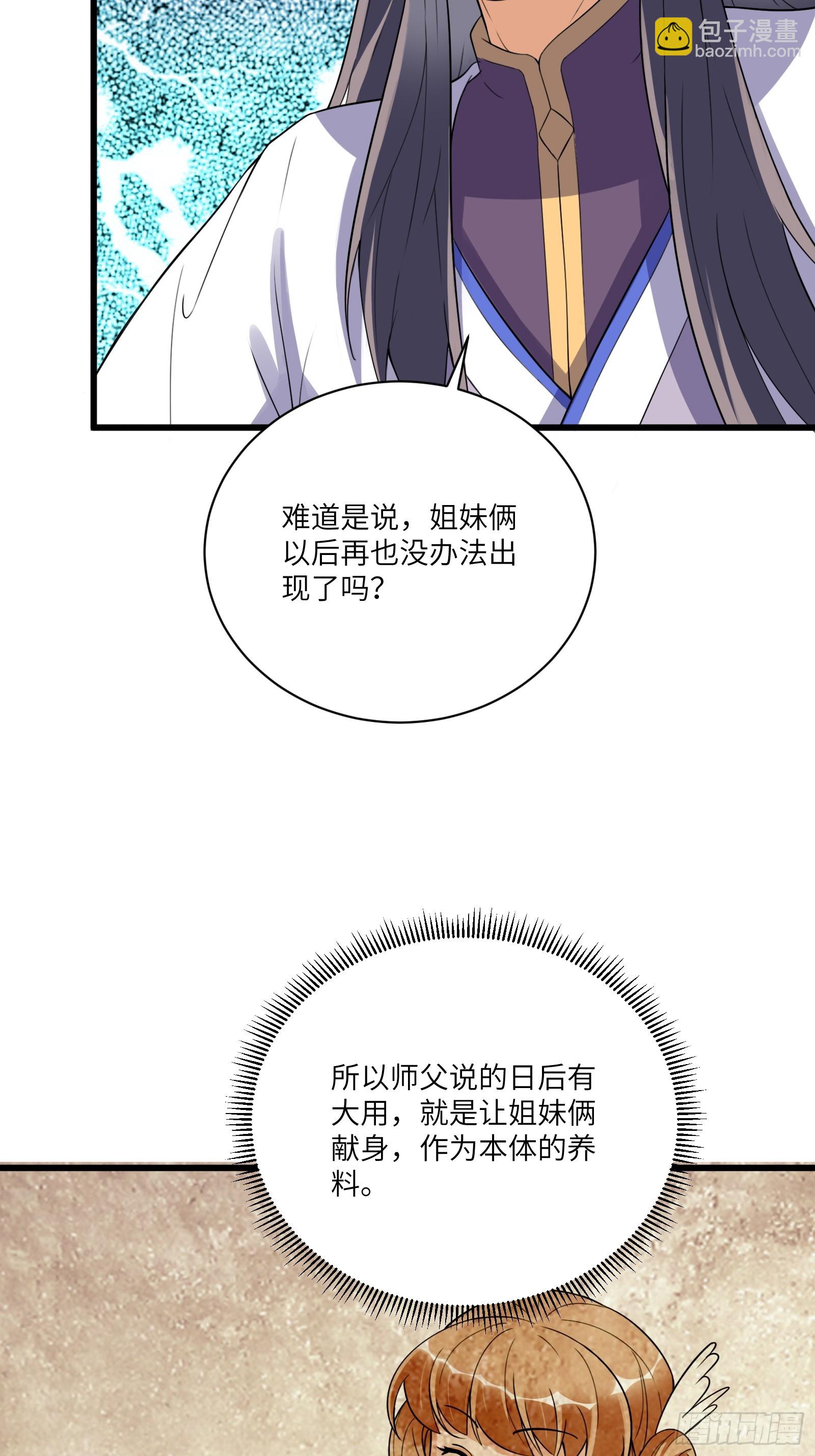 🍚修仙就要傍富婆 第218话 有容轩然融合 第33页