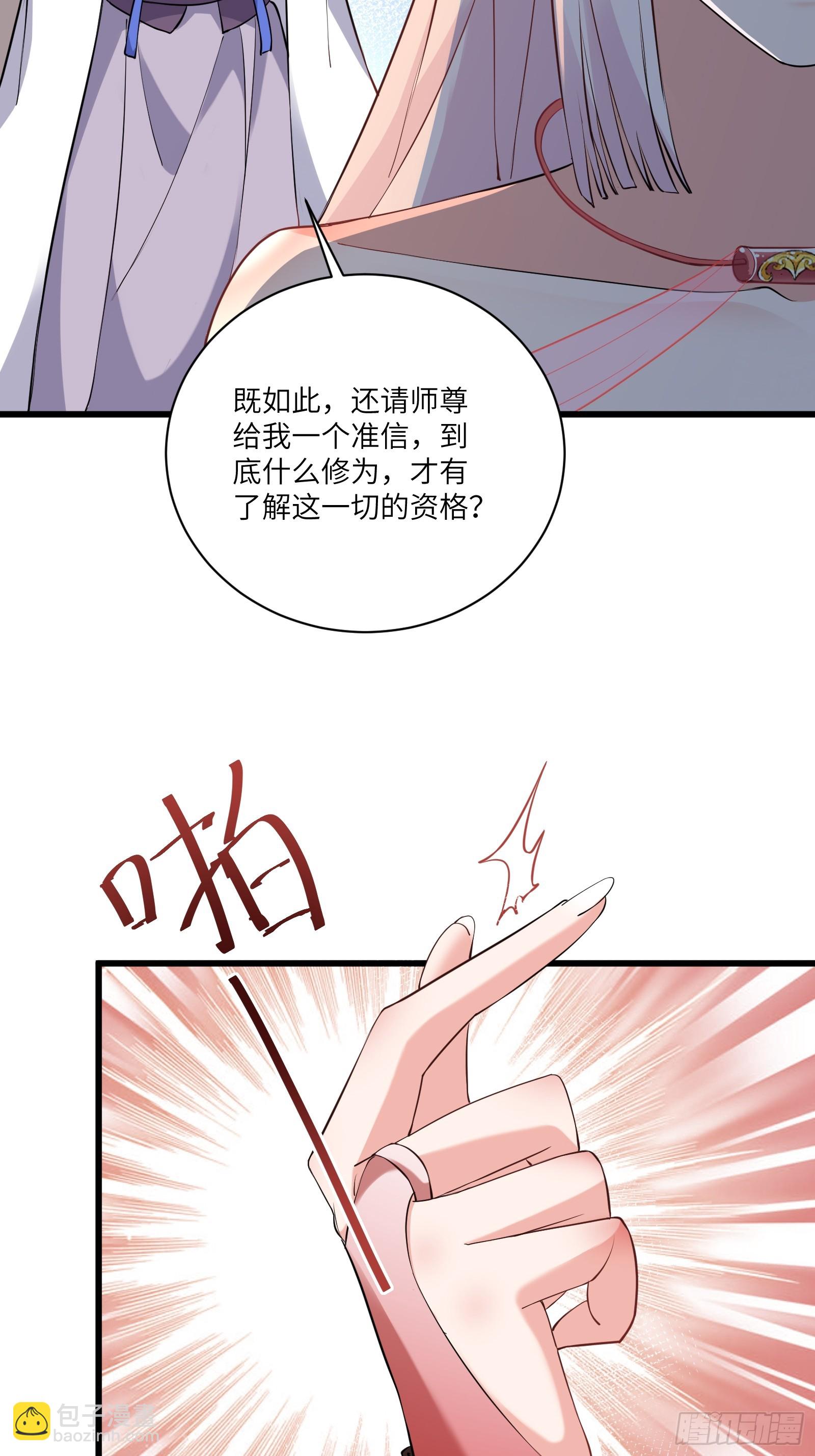 🍚修仙就要傍富婆 第218话 有容轩然融合 第4页