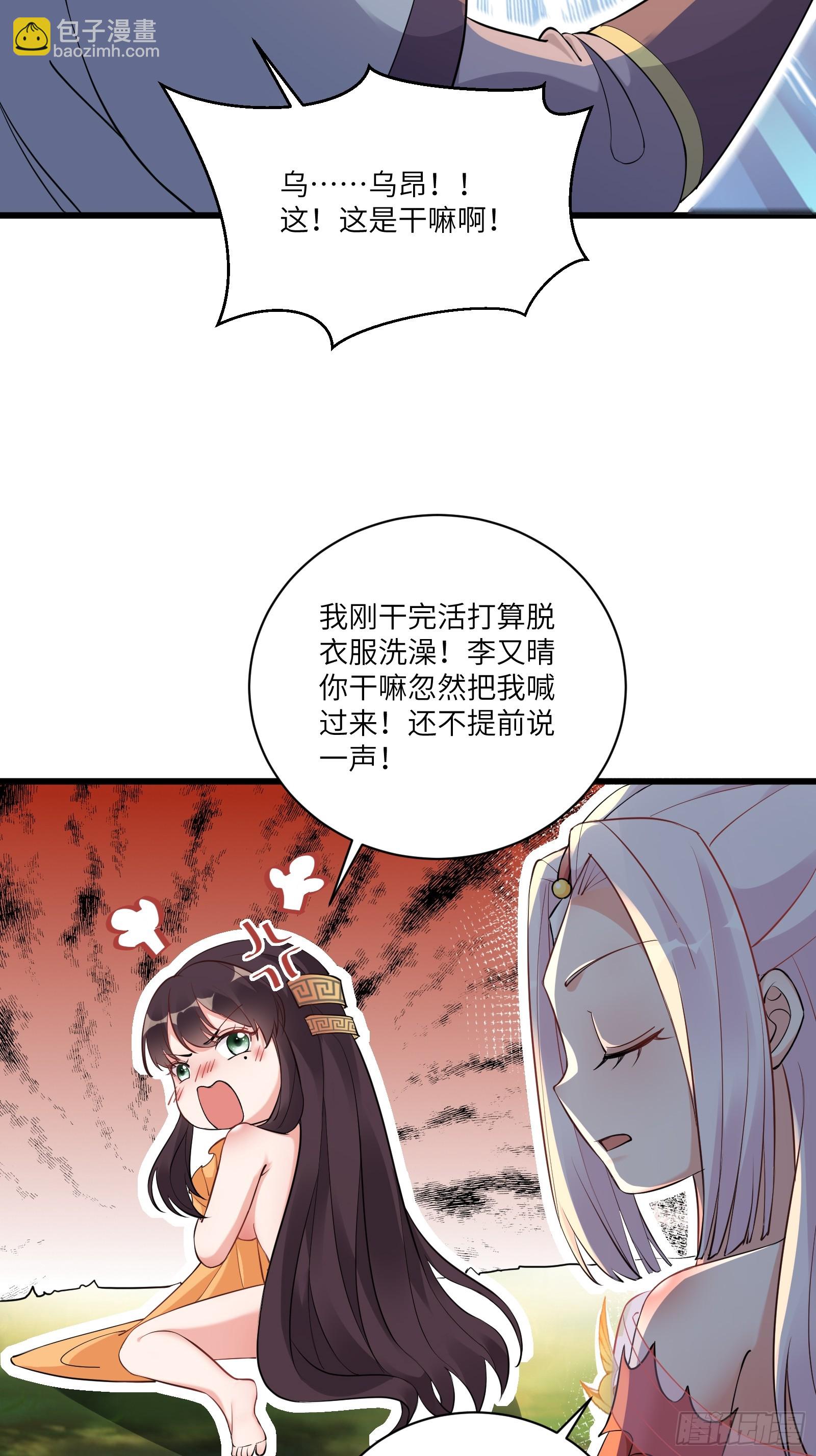🍚修仙就要傍富婆 第218话 有容轩然融合 第6页