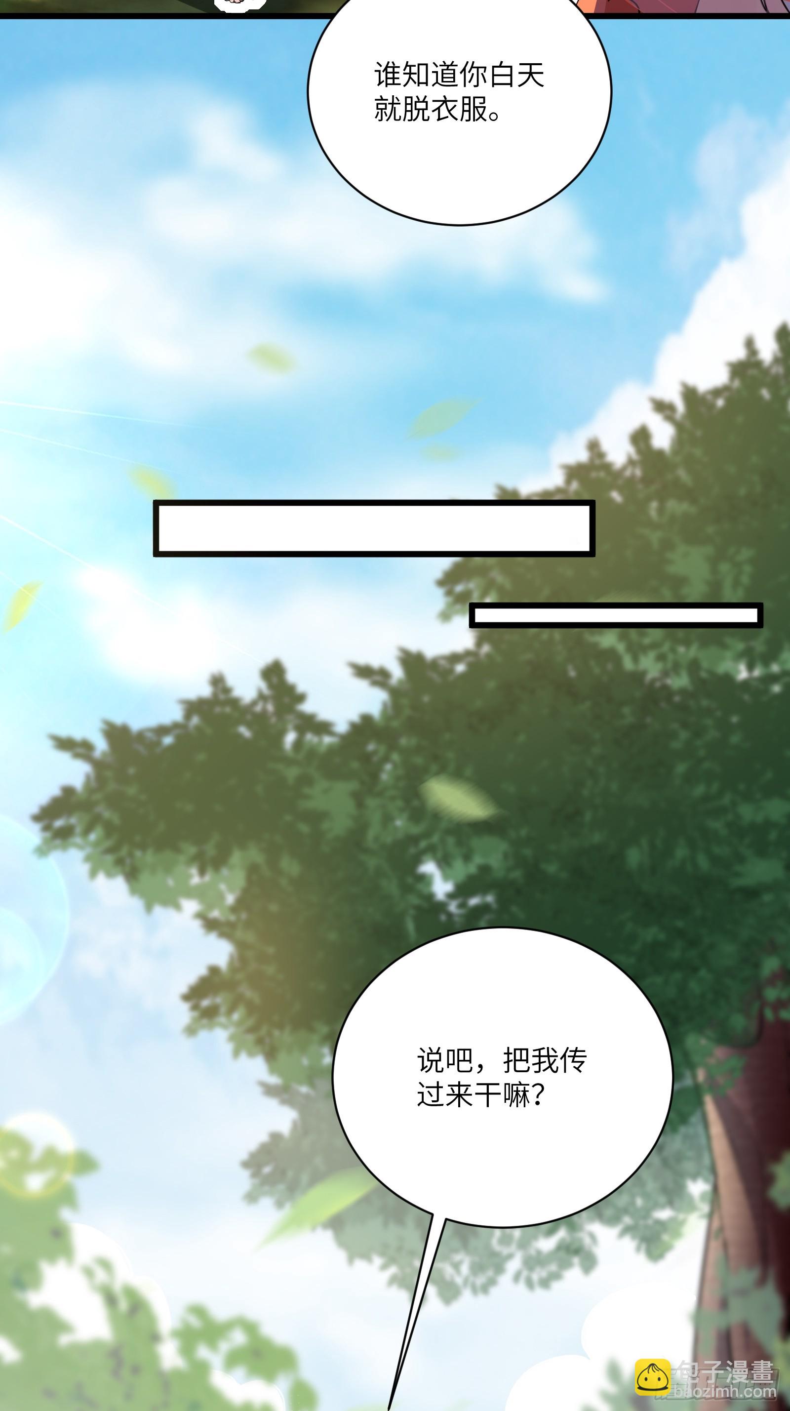 🍚修仙就要傍富婆 第218话 有容轩然融合 第7页