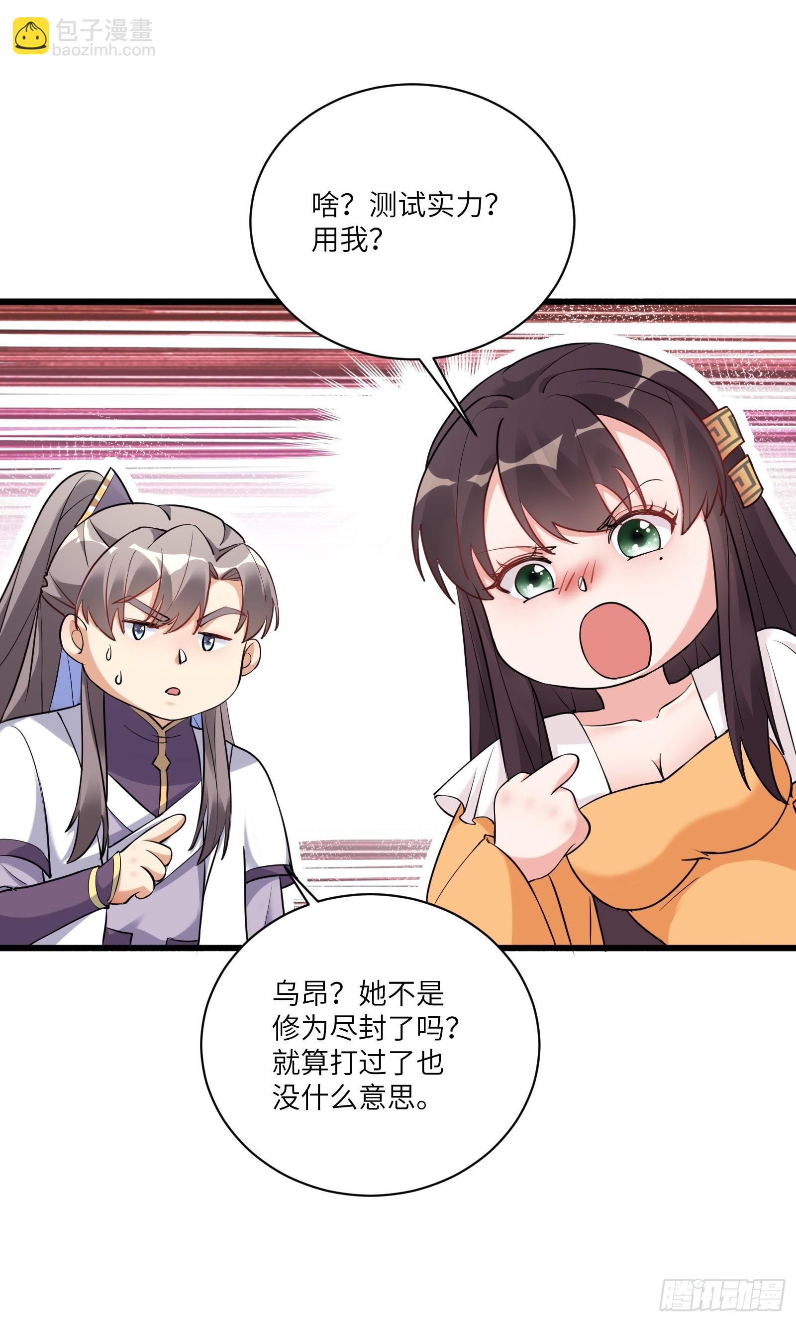🍚修仙就要傍富婆 第218话 有容轩然融合 第9页