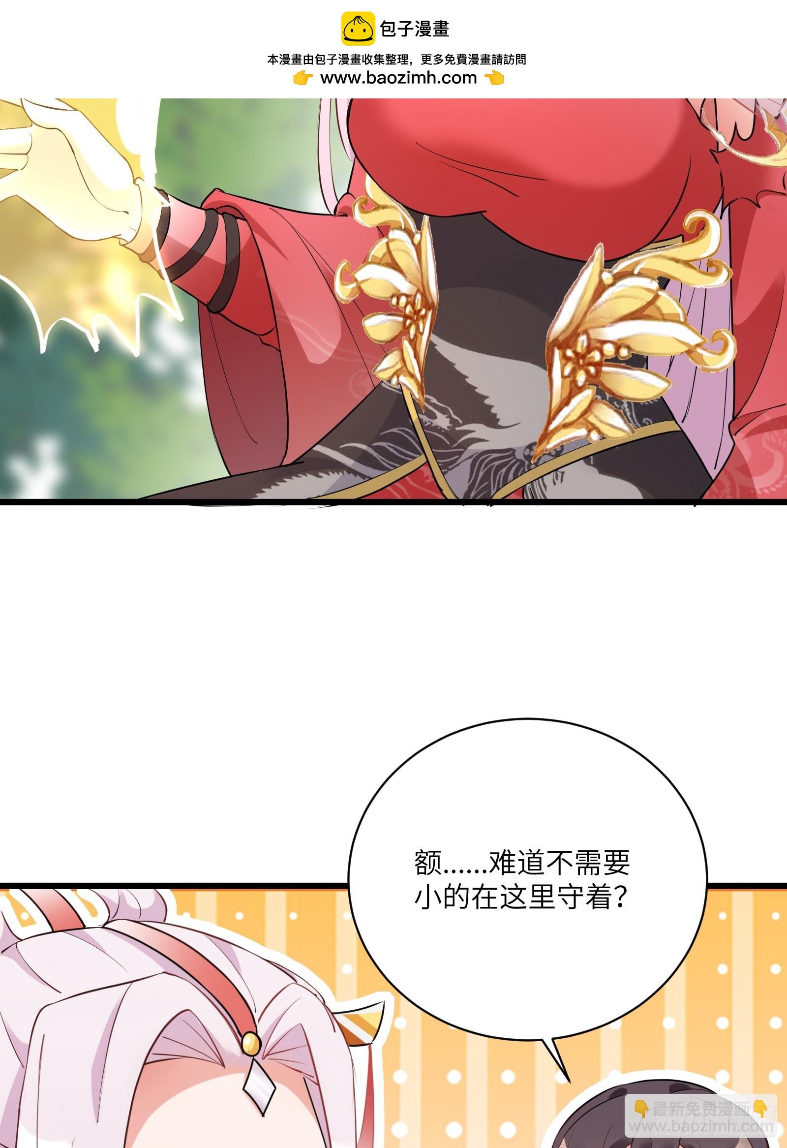 🍚修仙就要傍富婆 第220话 帝源之气 第2页