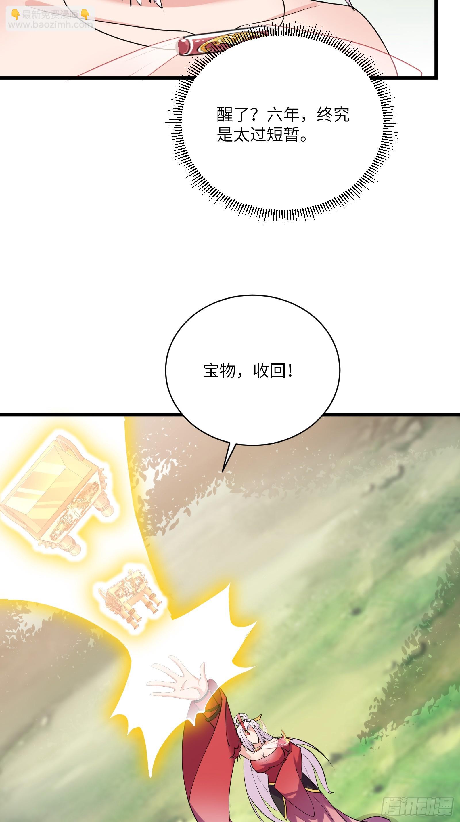 🍚修仙就要傍富婆 第220话 帝源之气 第21页