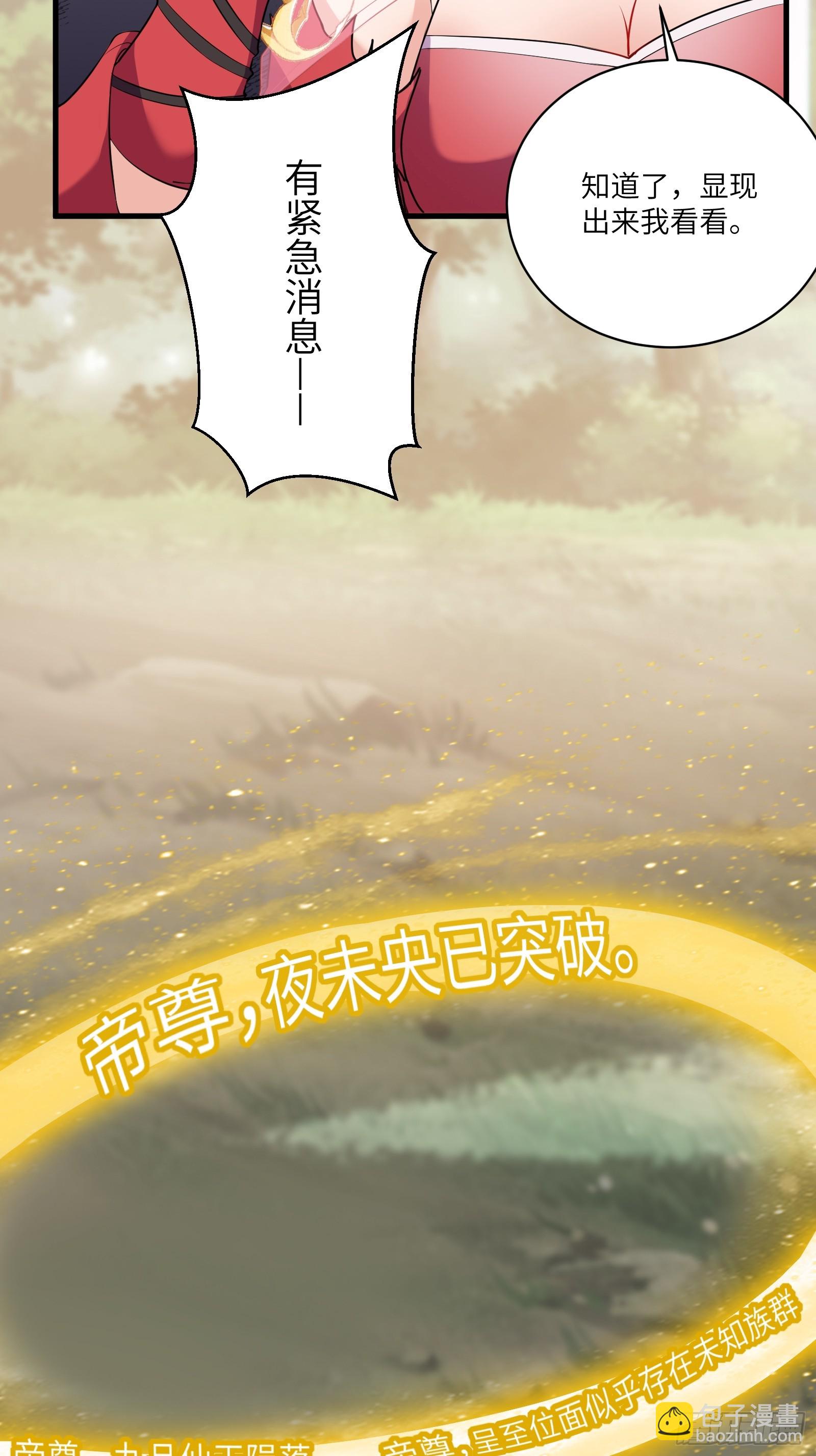 🍚修仙就要傍富婆 第220话 帝源之气 第23页