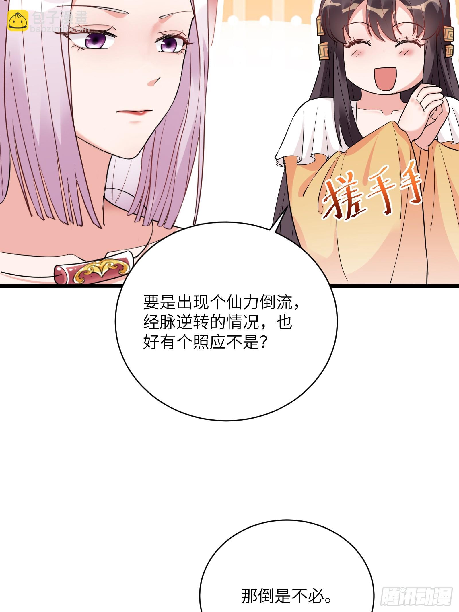🍚修仙就要傍富婆 第220话 帝源之气 第3页