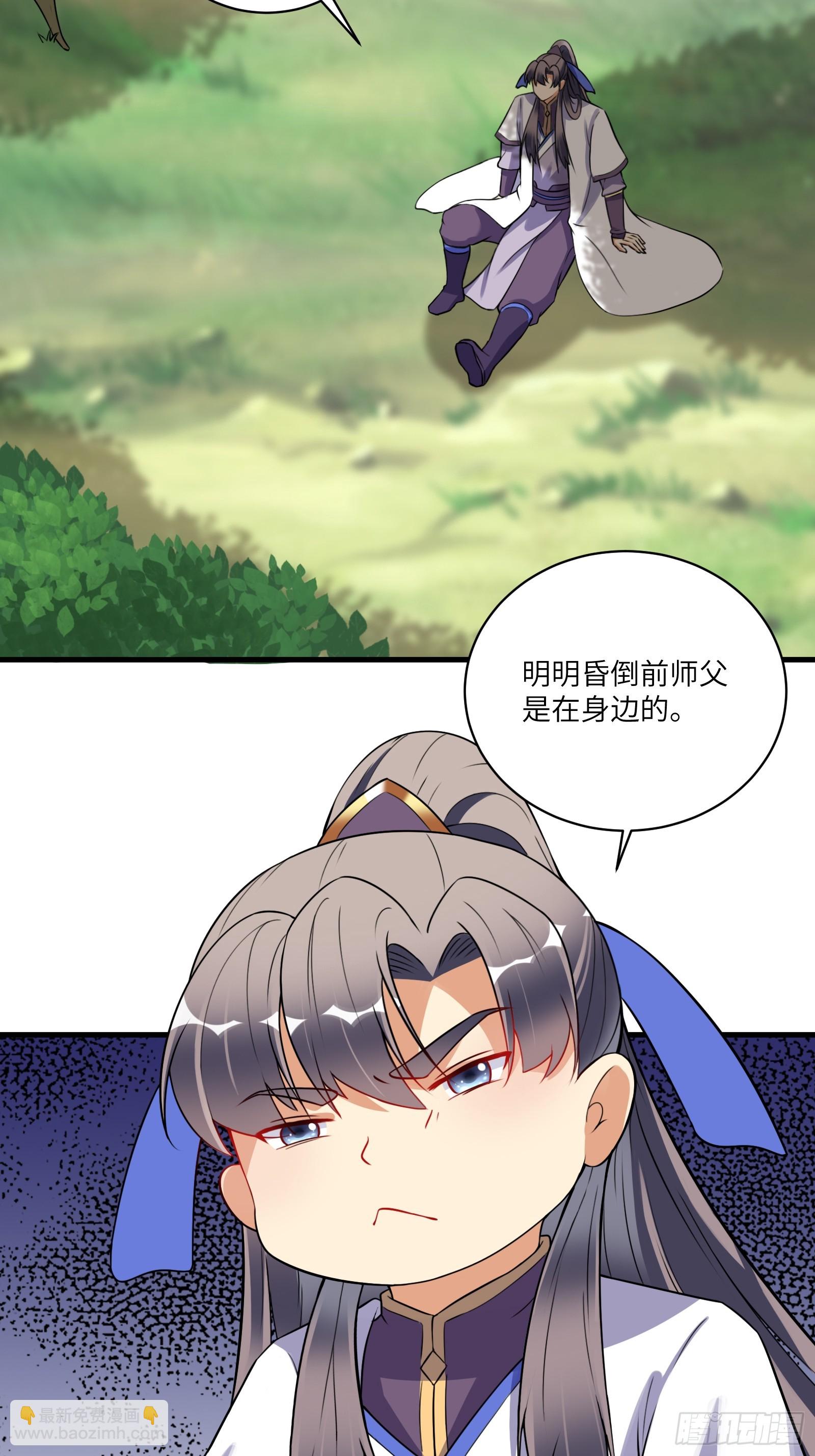 🍚修仙就要傍富婆 第220话 帝源之气 第30页