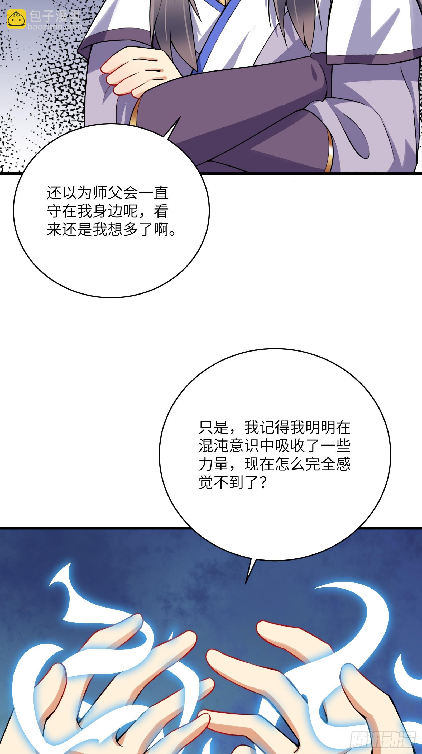 🍚修仙就要傍富婆 第220话 帝源之气 第31页