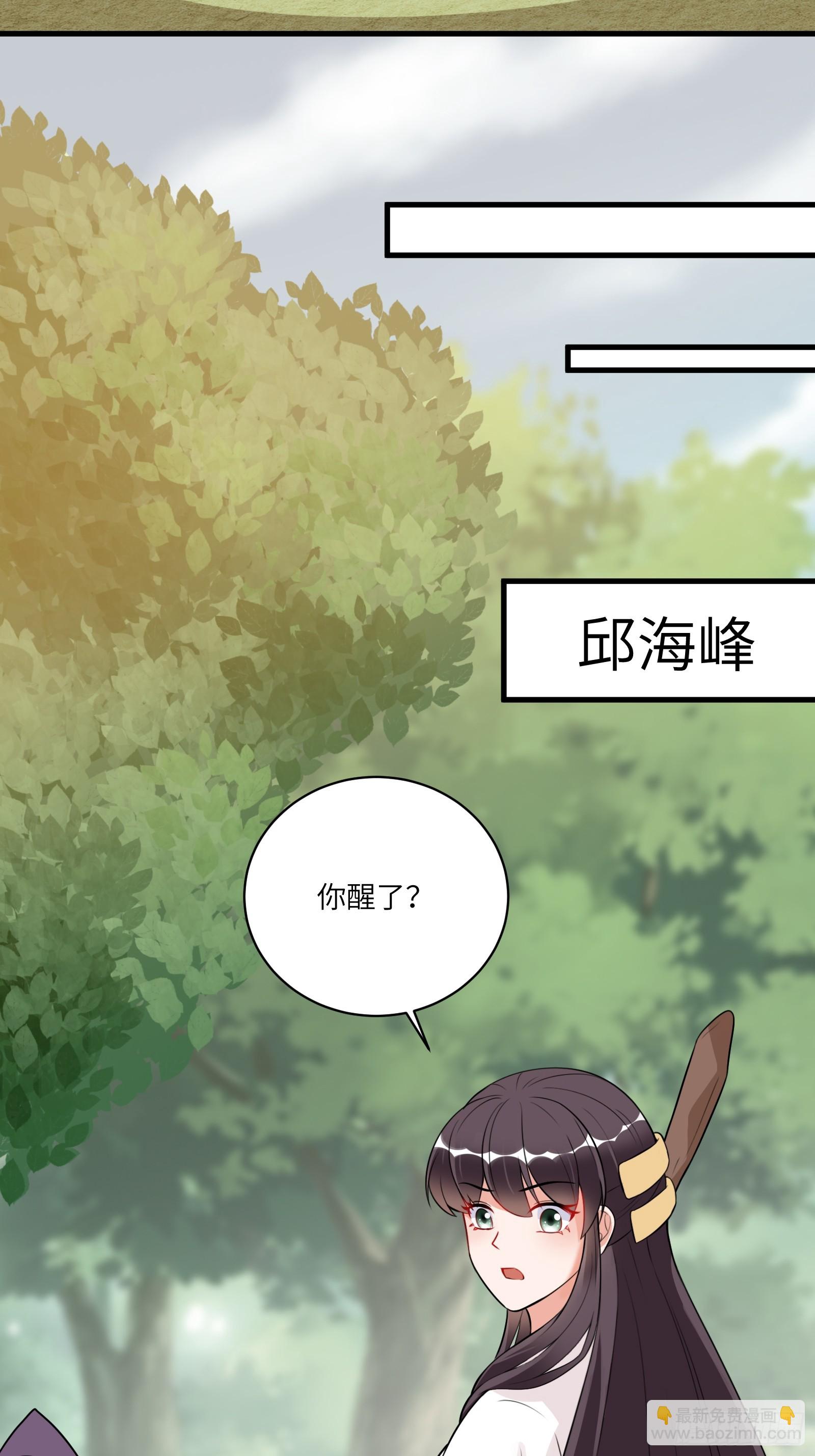 🍚修仙就要傍富婆 第220话 帝源之气 第33页