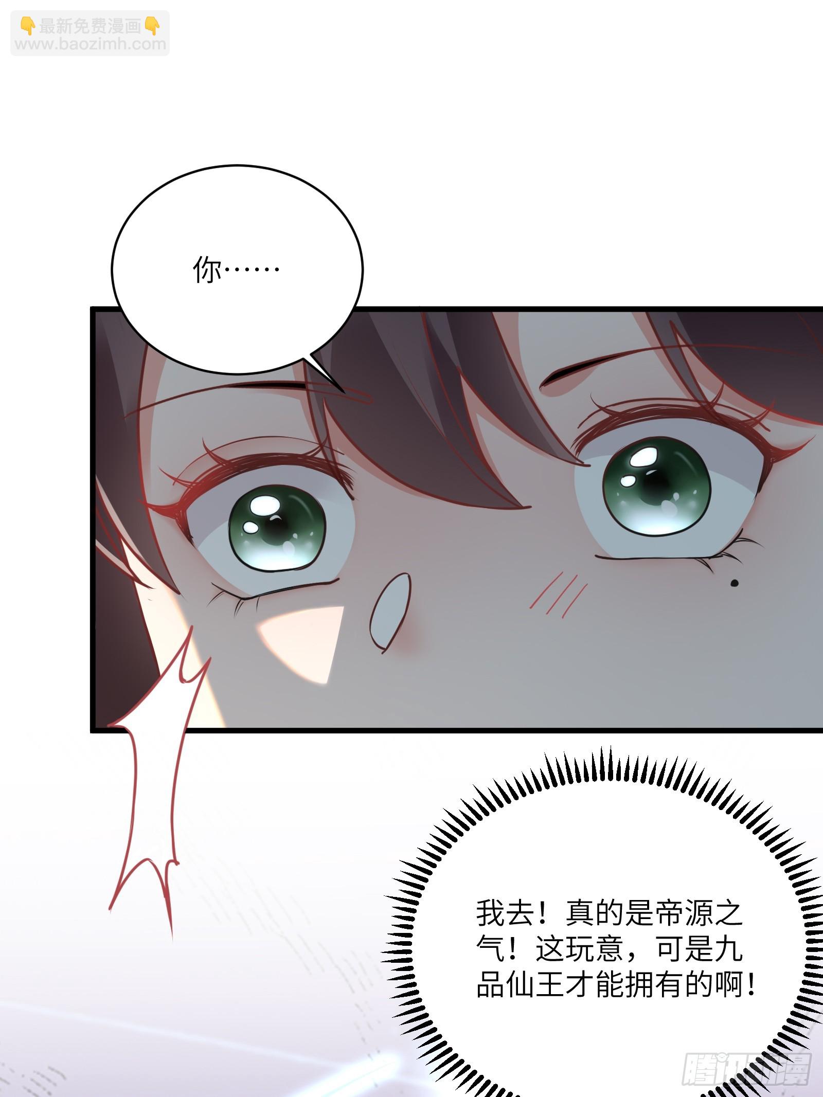 🍚修仙就要傍富婆 第220话 帝源之气 第35页