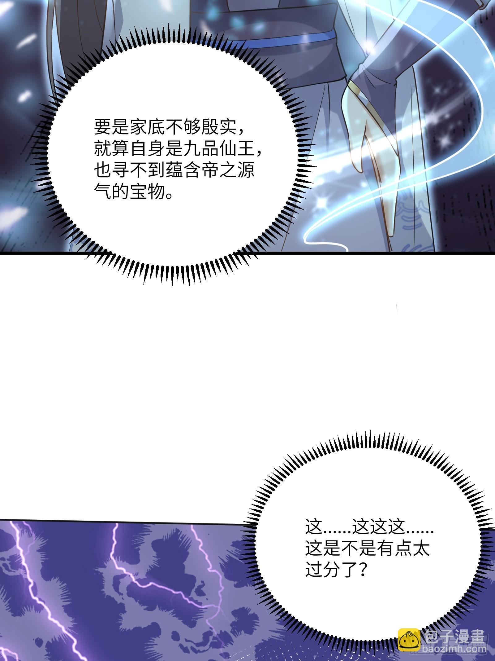 🍚修仙就要傍富婆 第220话 帝源之气 第37页