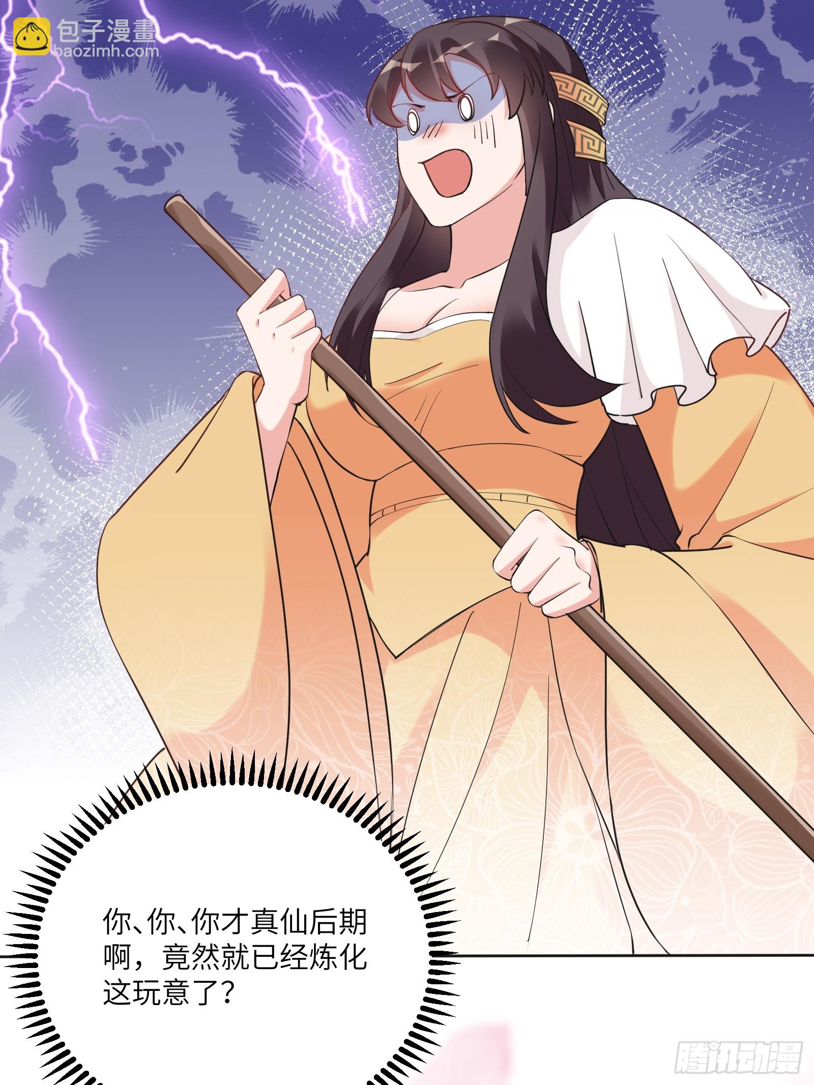 🍚修仙就要傍富婆 第220话 帝源之气 第38页