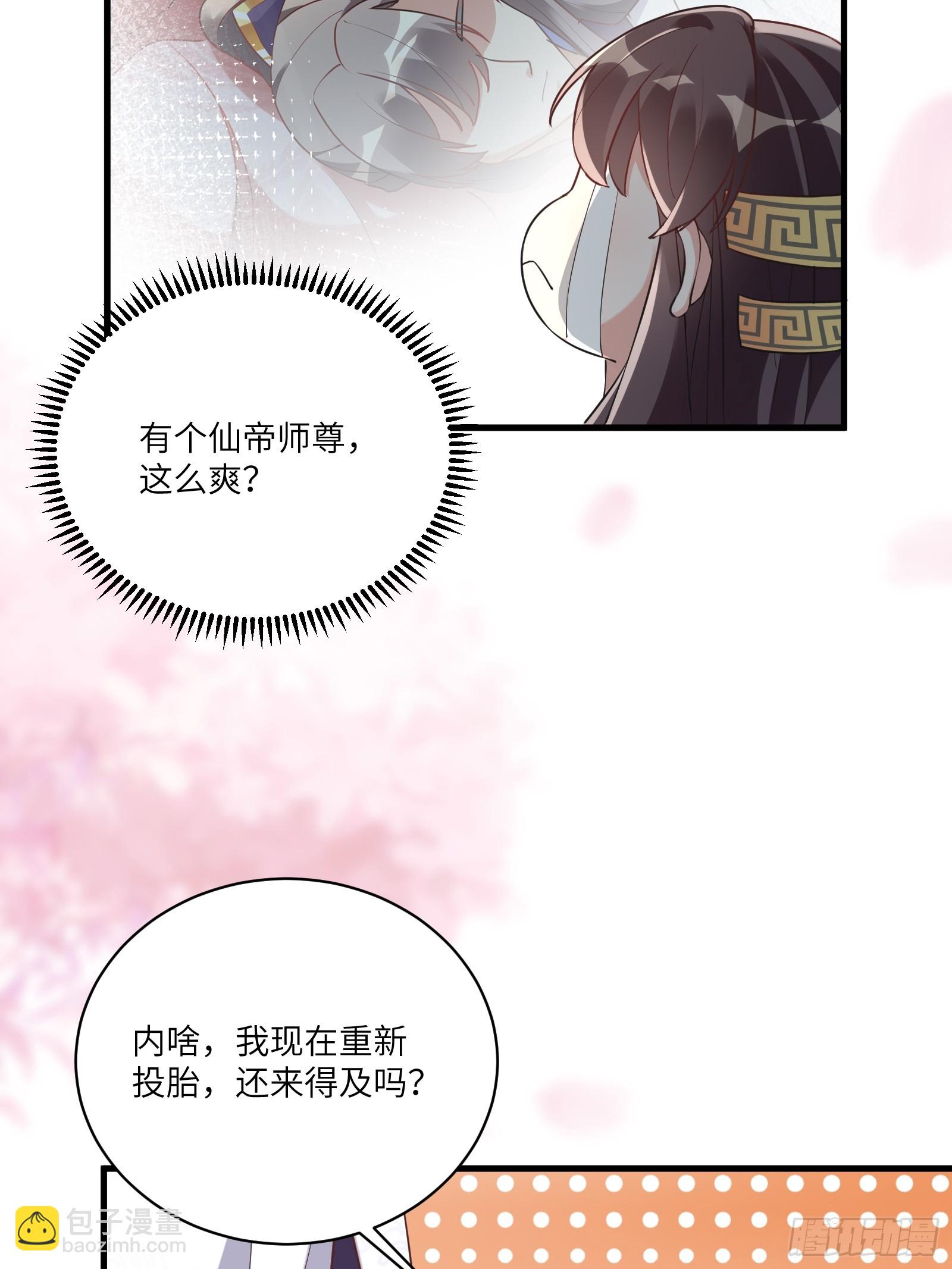 🍚修仙就要傍富婆 第220话 帝源之气 第40页