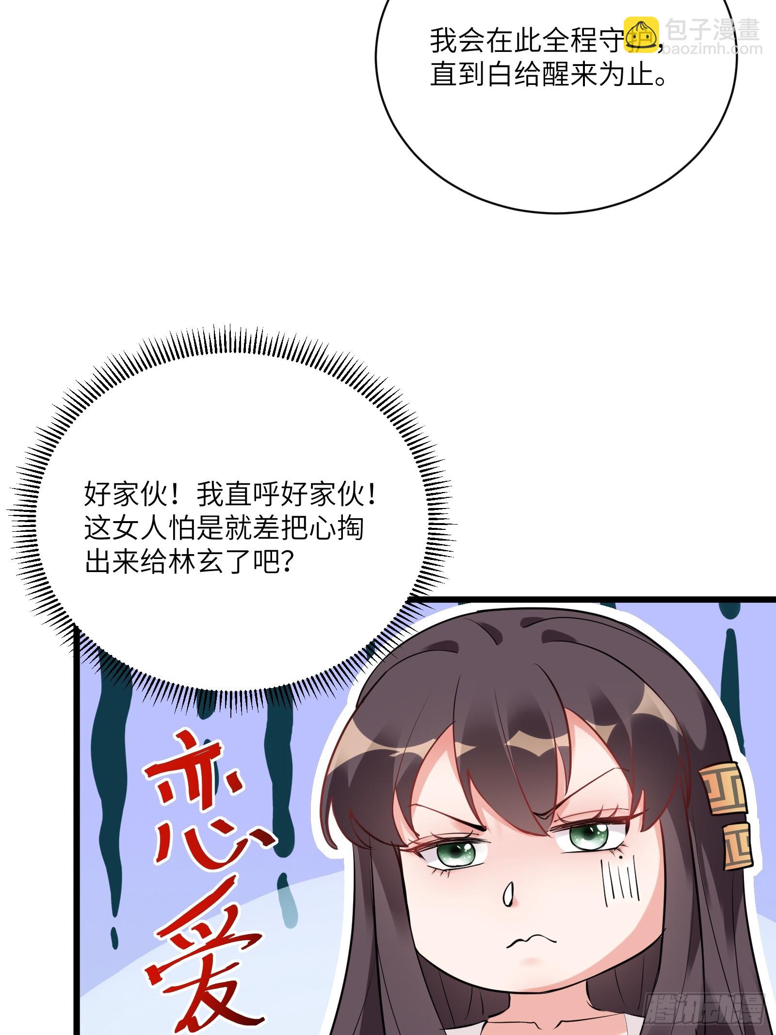🍚修仙就要傍富婆 第220话 帝源之气 第5页