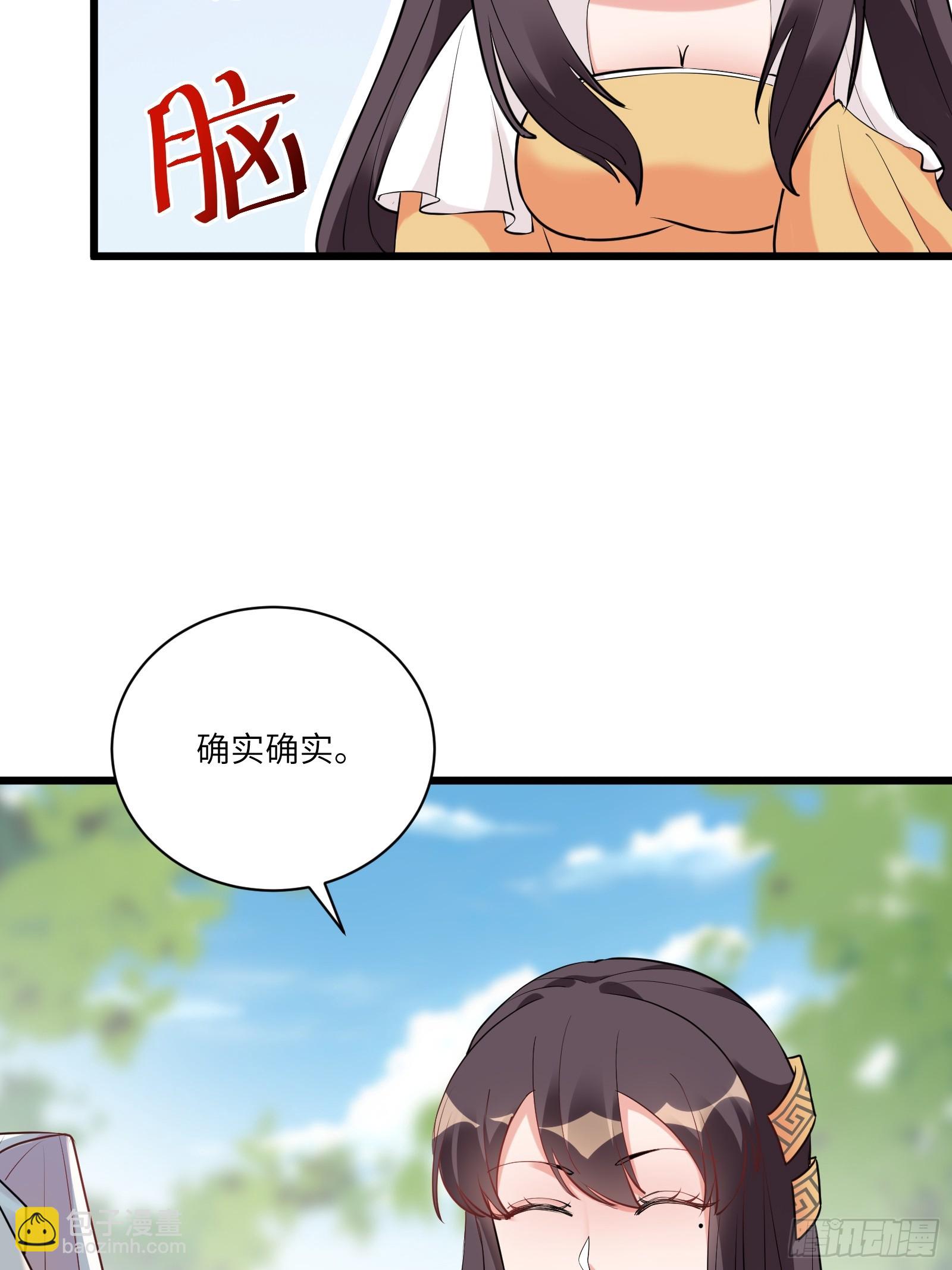 🍚修仙就要傍富婆 第220话 帝源之气 第6页