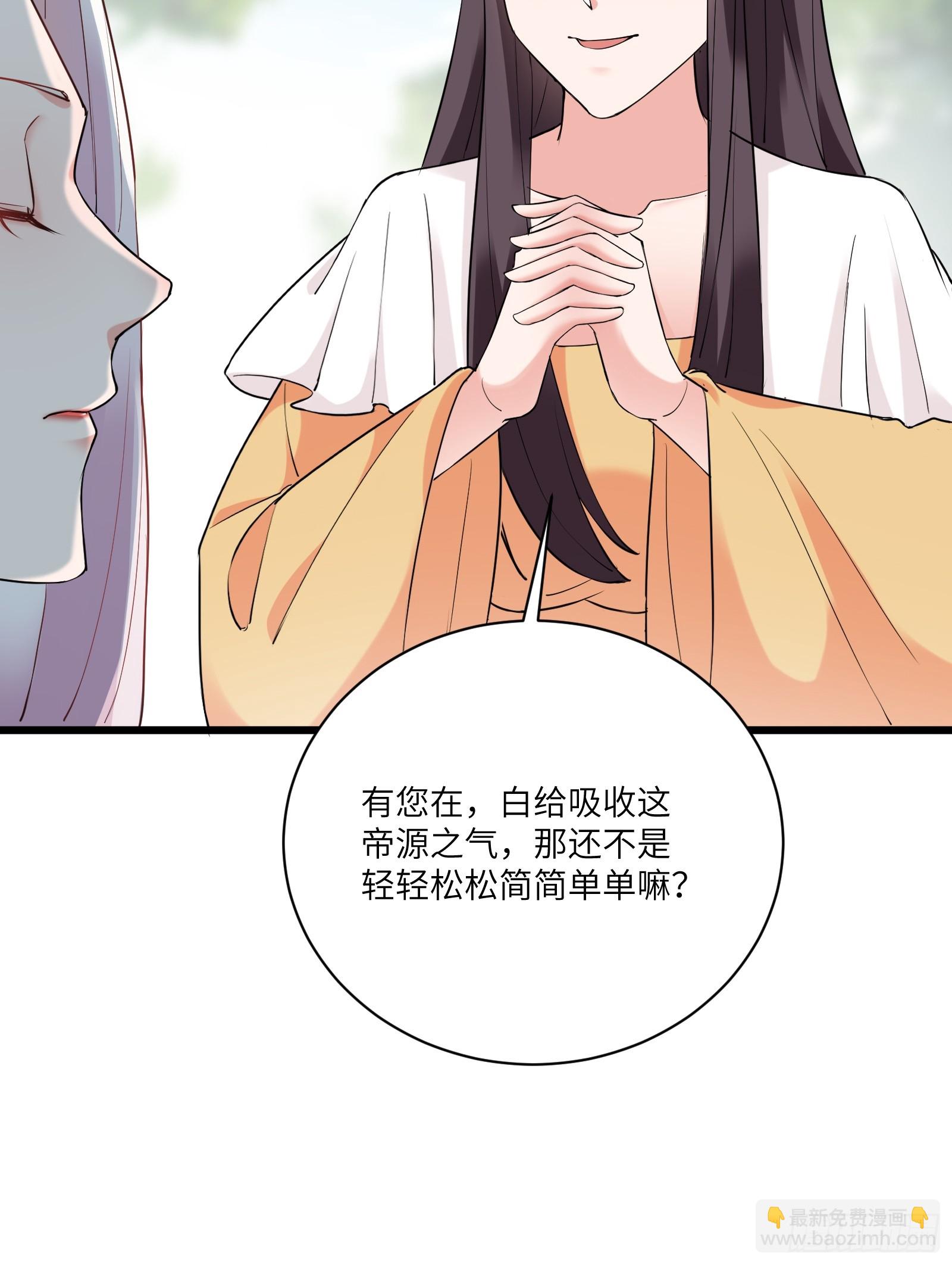 🍚修仙就要傍富婆 第220话 帝源之气 第7页