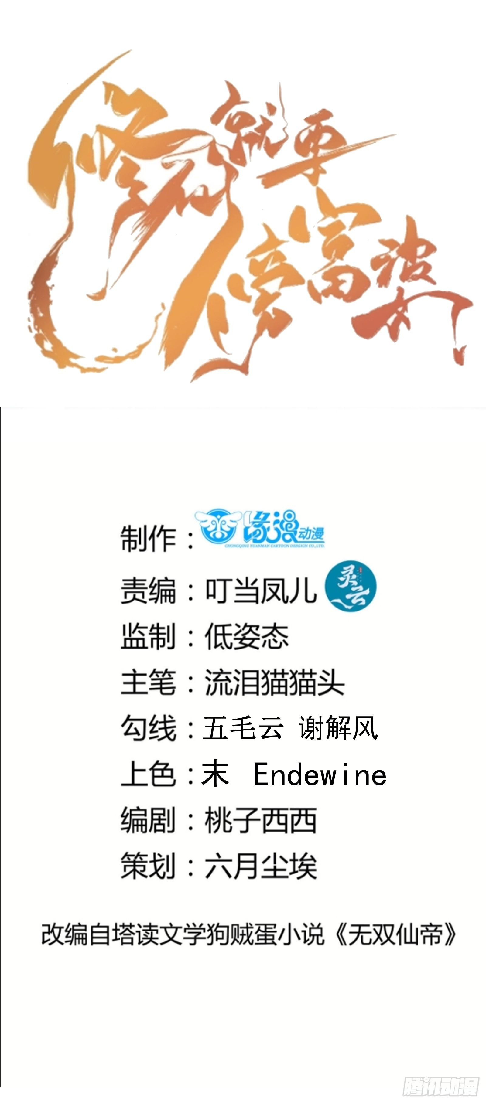 🍚修仙就要傍富婆 第224话 只想听歌 第1页