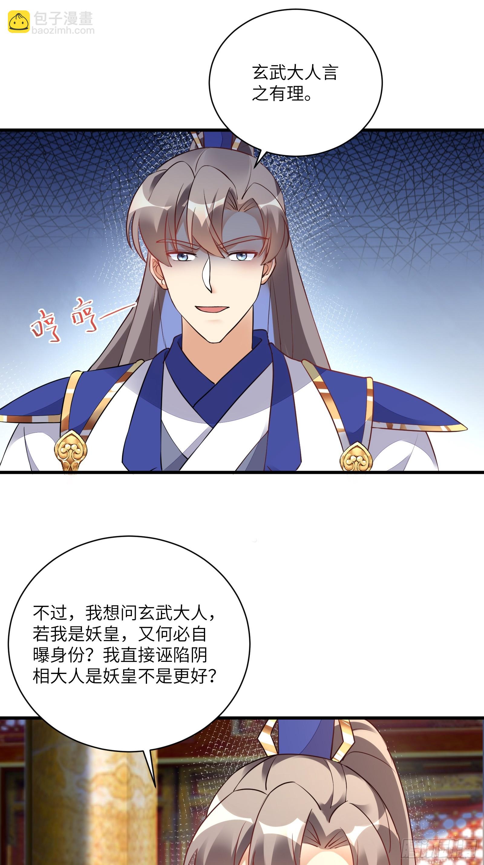 🍚修仙就要傍富婆 第224话 只想听歌 第11页