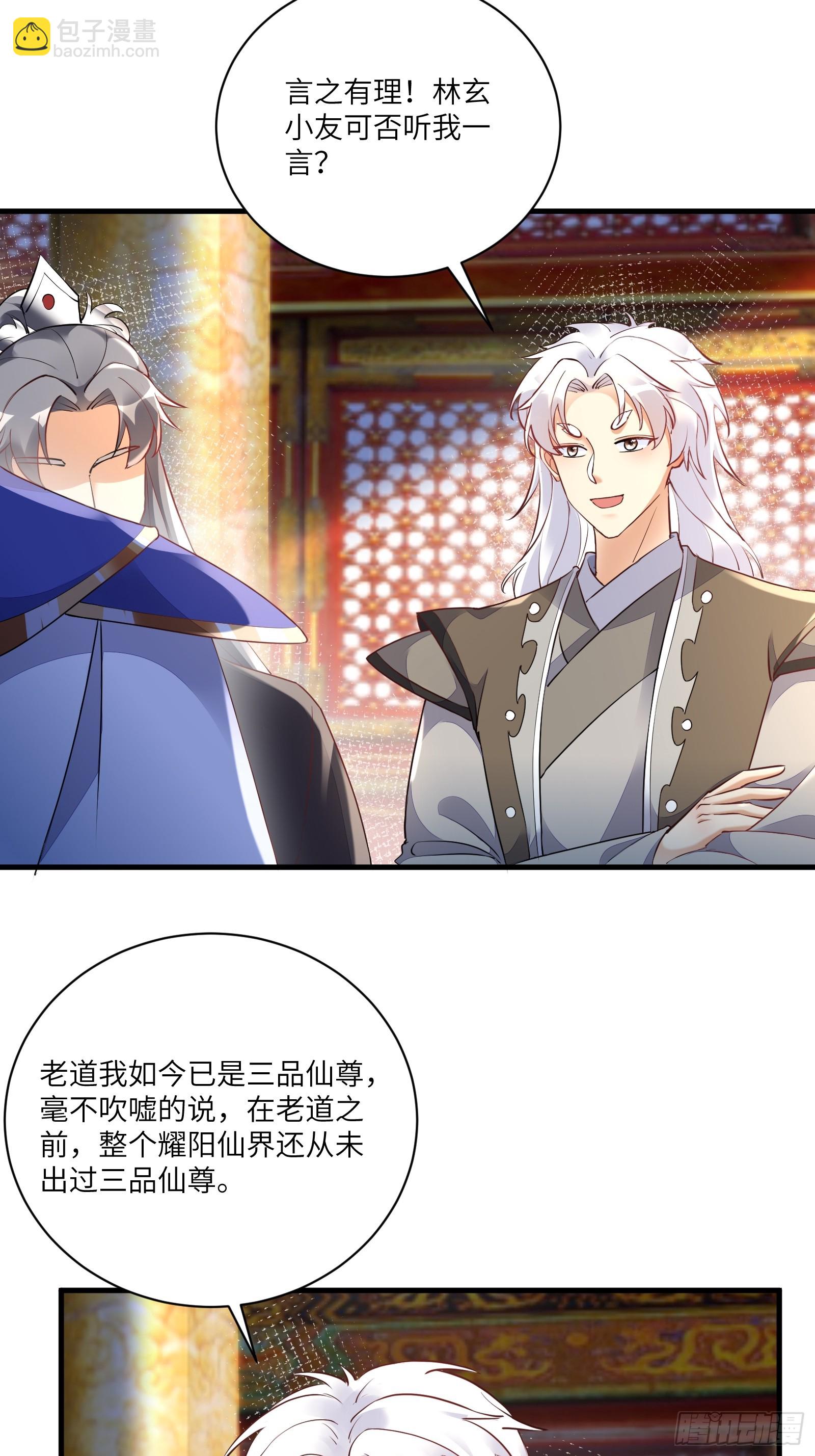 🍚修仙就要傍富婆 第224话 只想听歌 第14页