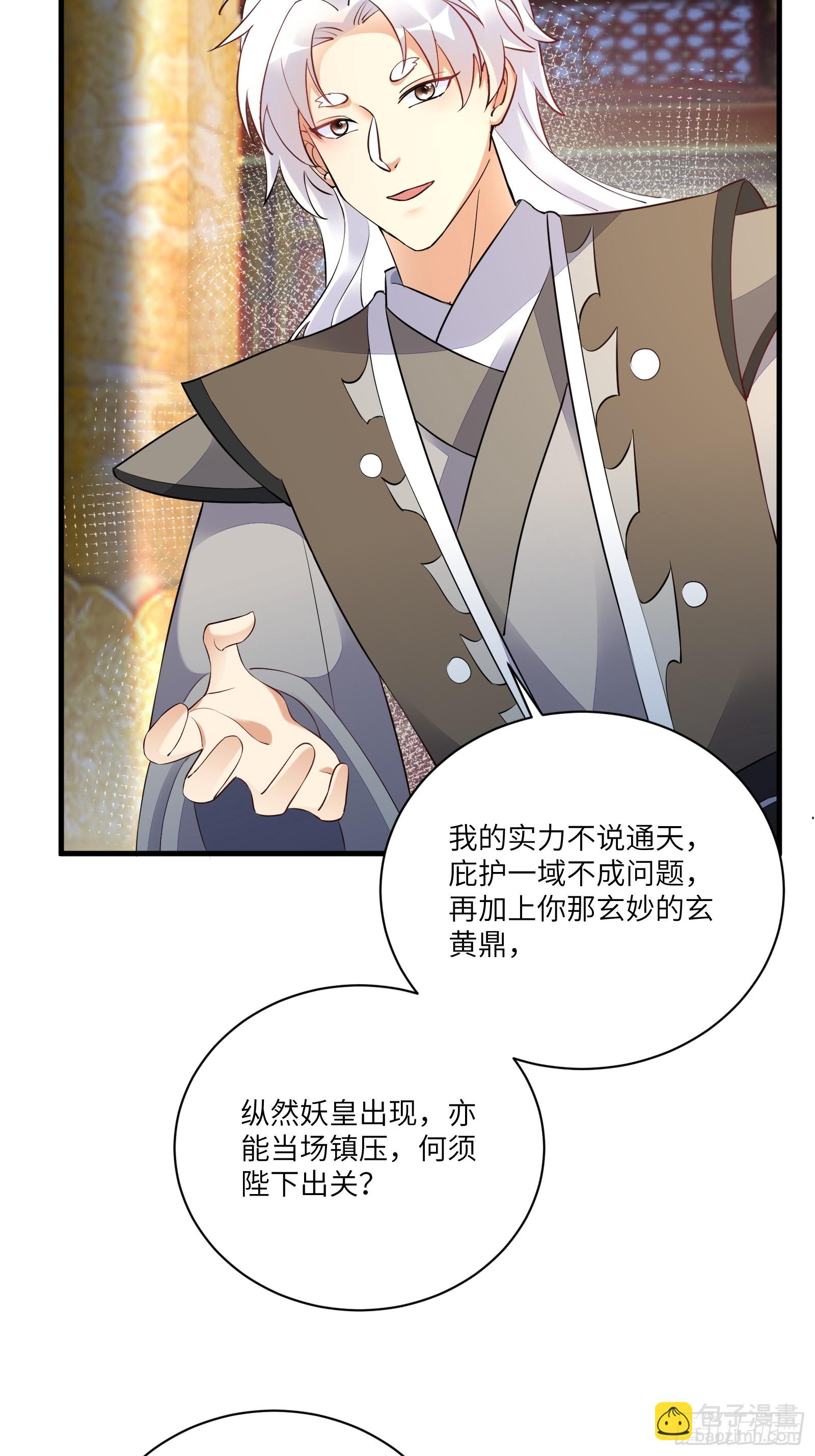 🍚修仙就要傍富婆 第224话 只想听歌 第15页