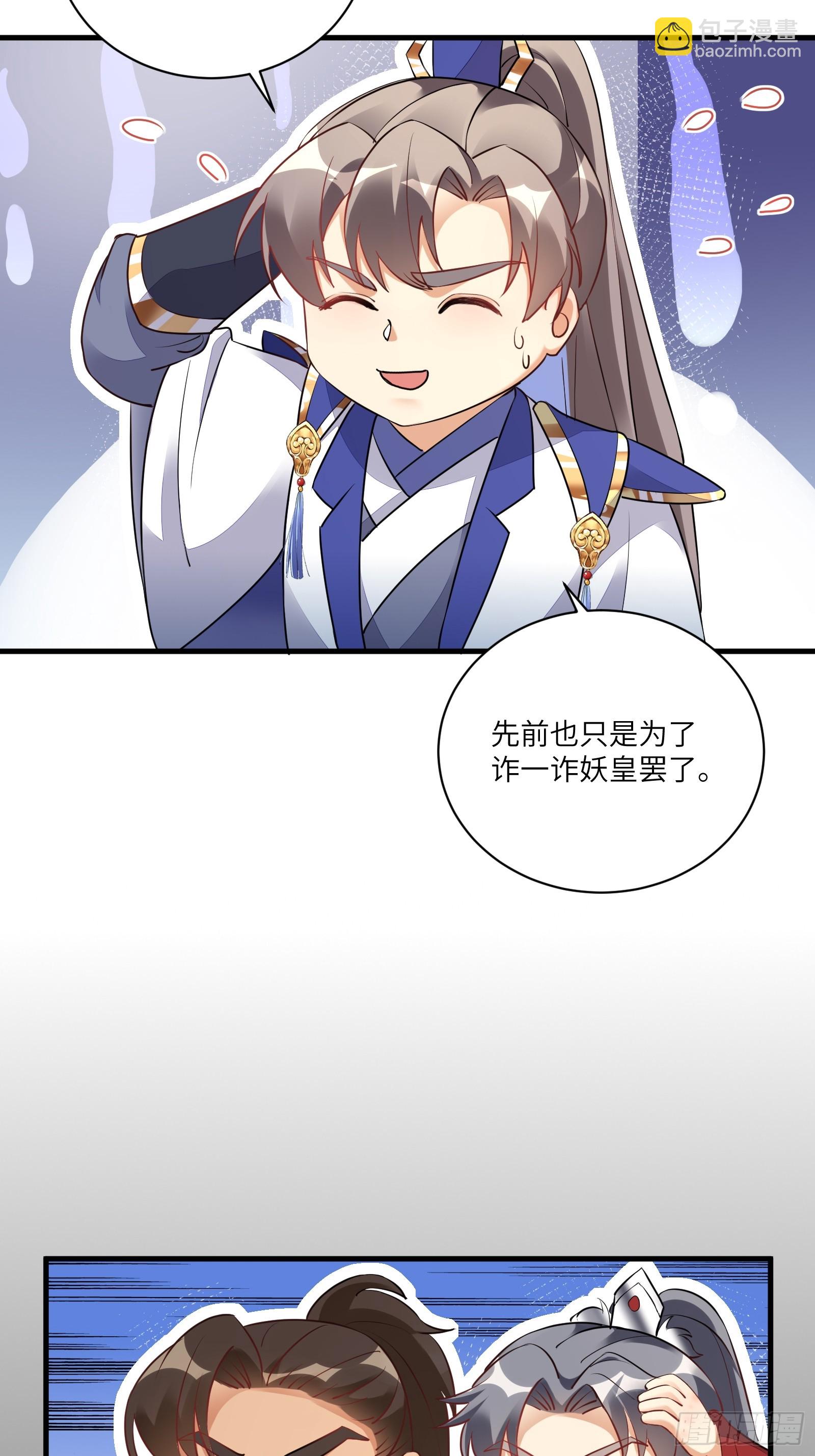 🍚修仙就要傍富婆 第224话 只想听歌 第17页