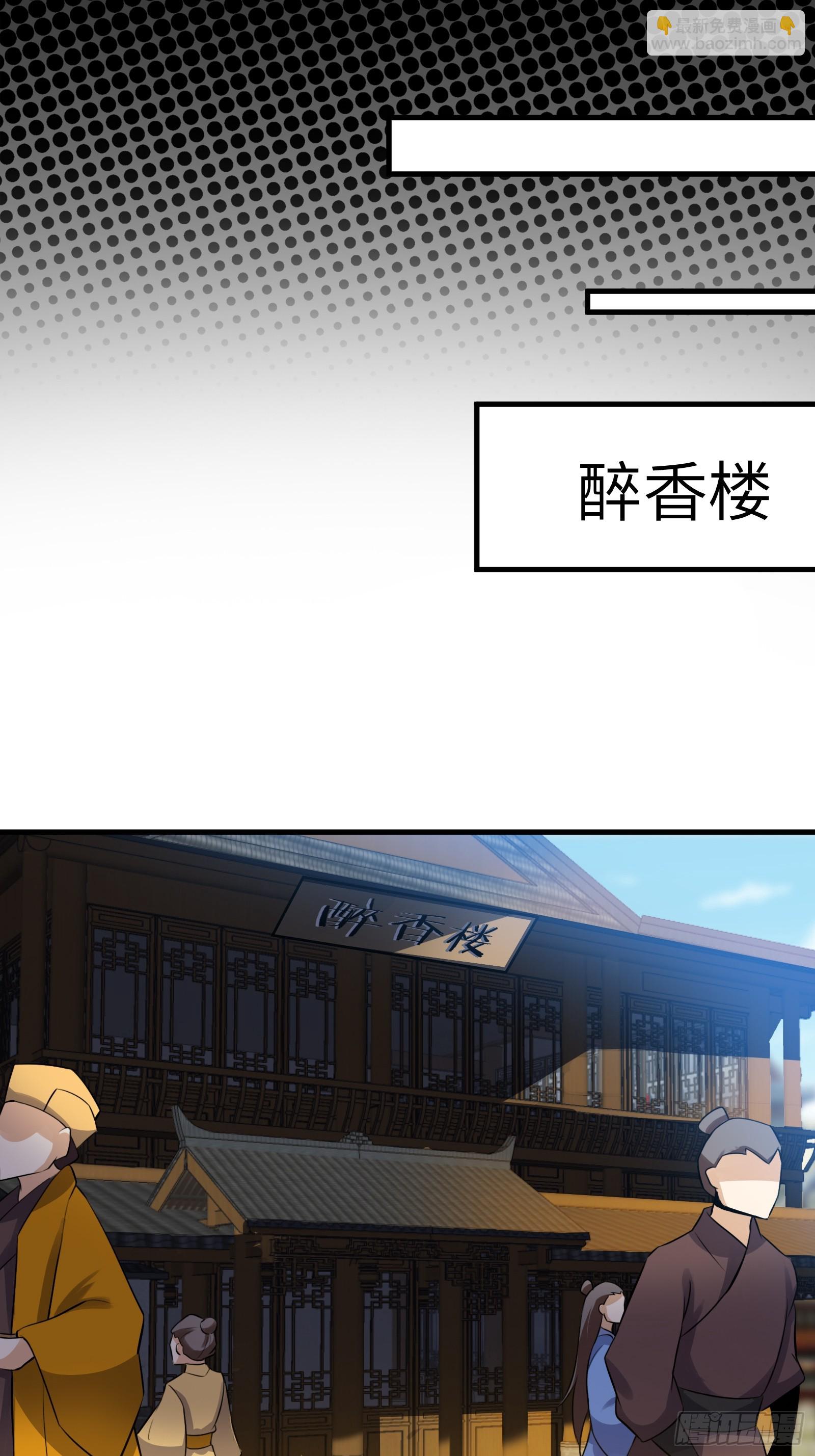 🍚修仙就要傍富婆 第224话 只想听歌 第23页