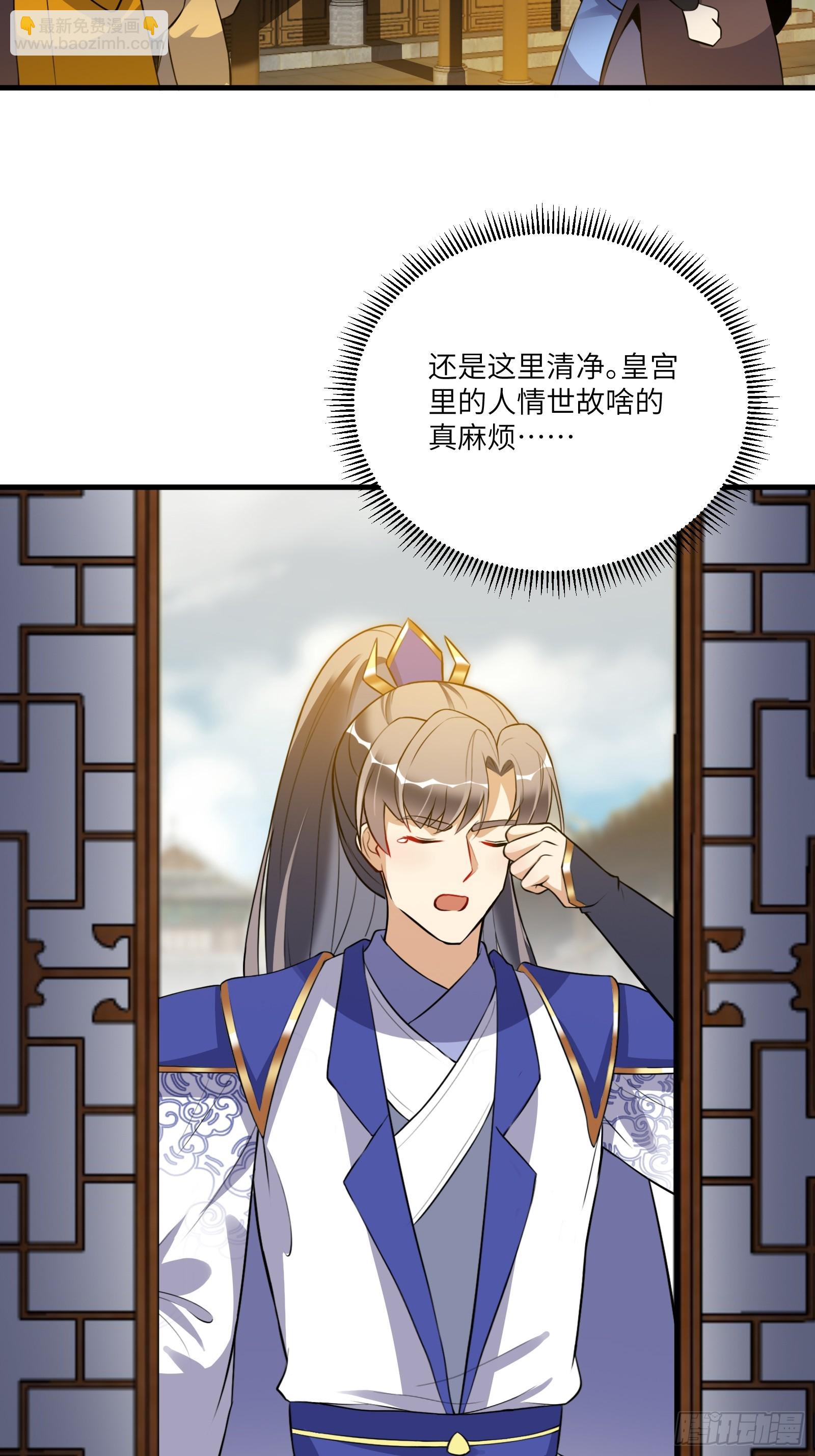 🍚修仙就要傍富婆 第224话 只想听歌 第24页