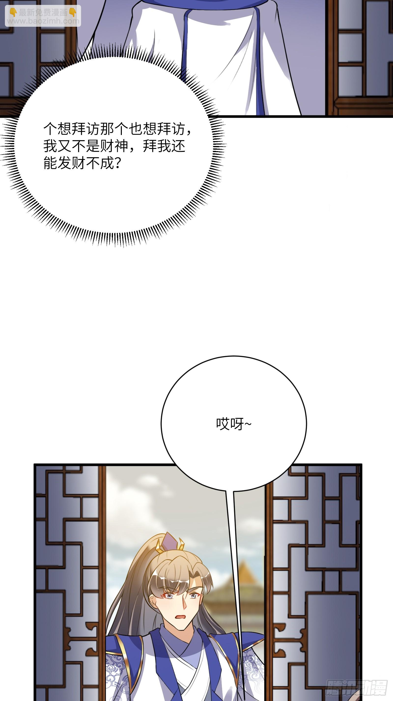 🍚修仙就要傍富婆 第224话 只想听歌 第25页