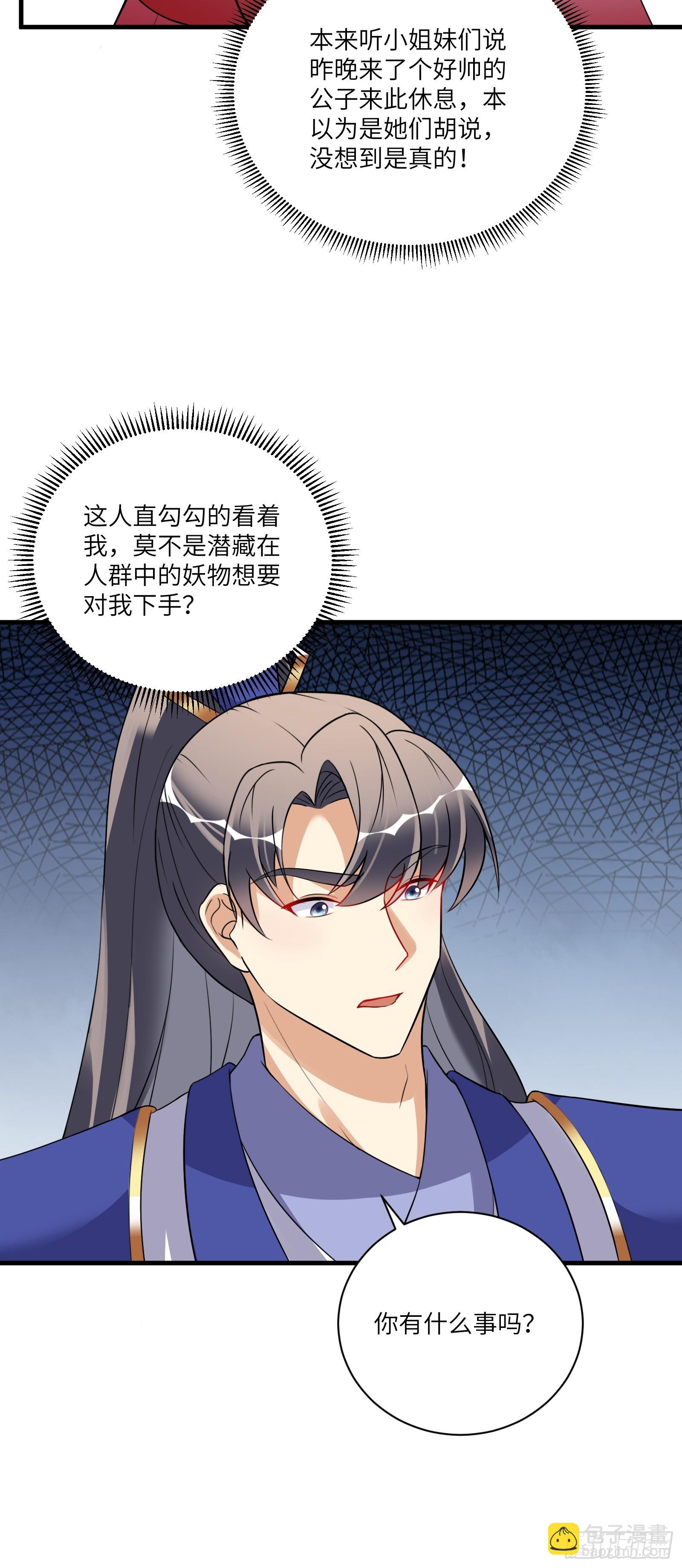 🍚修仙就要傍富婆 第224话 只想听歌 第28页