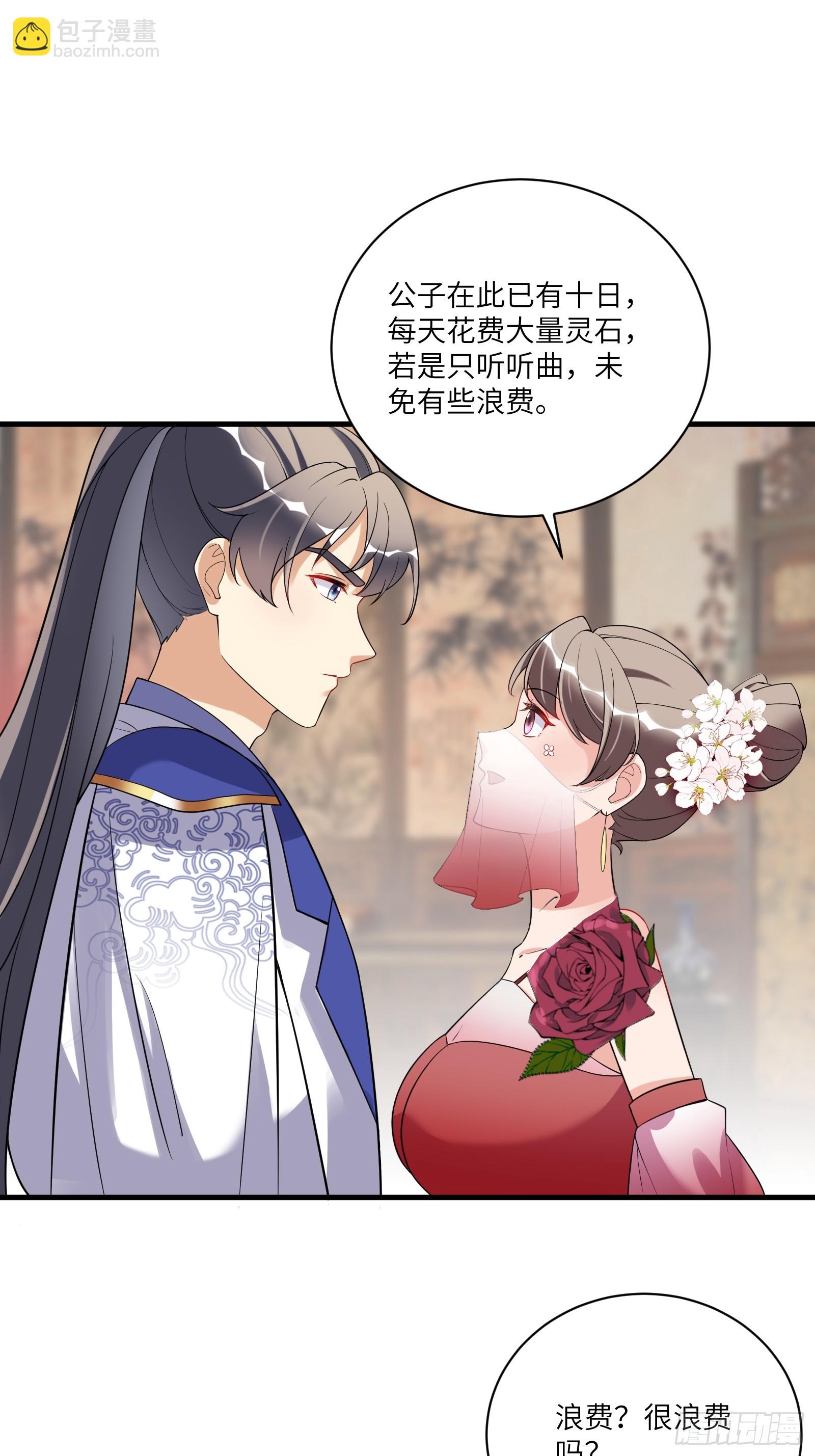 🍚修仙就要傍富婆 第224话 只想听歌 第29页