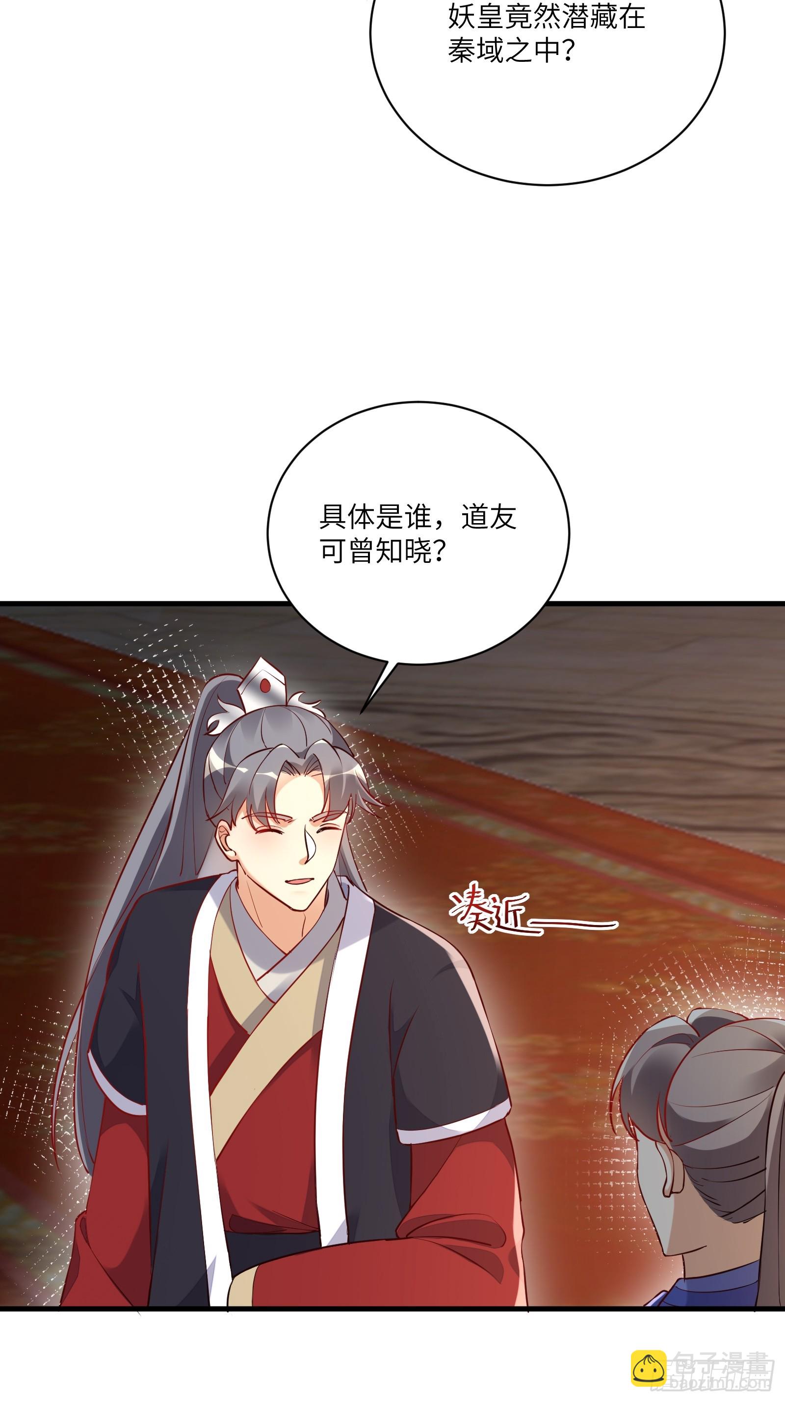 🍚修仙就要傍富婆 第224话 只想听歌 第3页