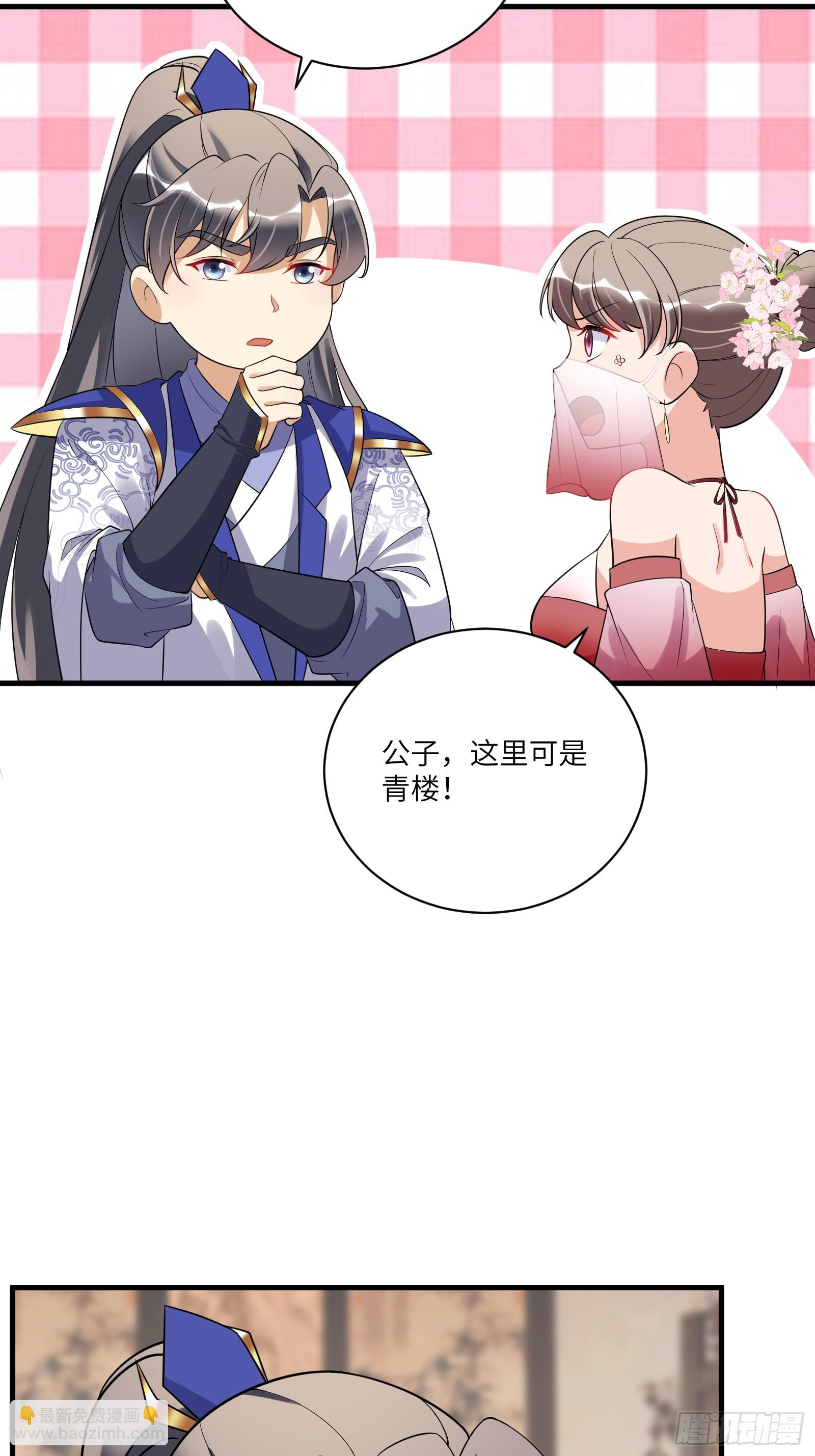🍚修仙就要傍富婆 第224话 只想听歌 第32页