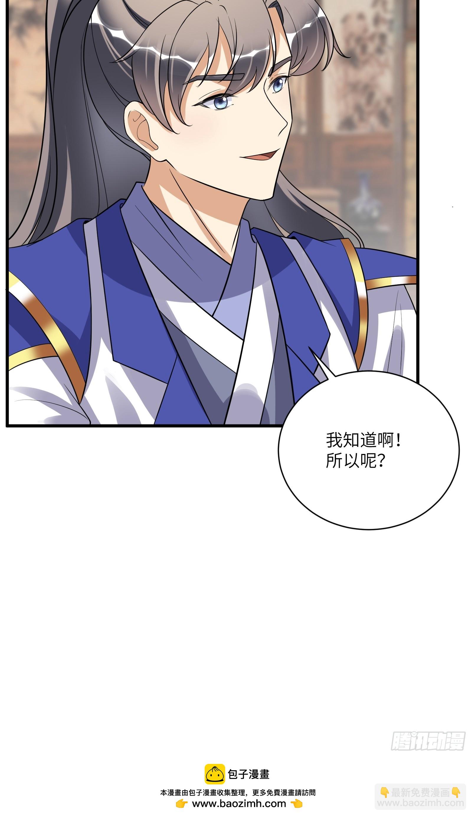 🍚修仙就要傍富婆 第224话 只想听歌 第33页