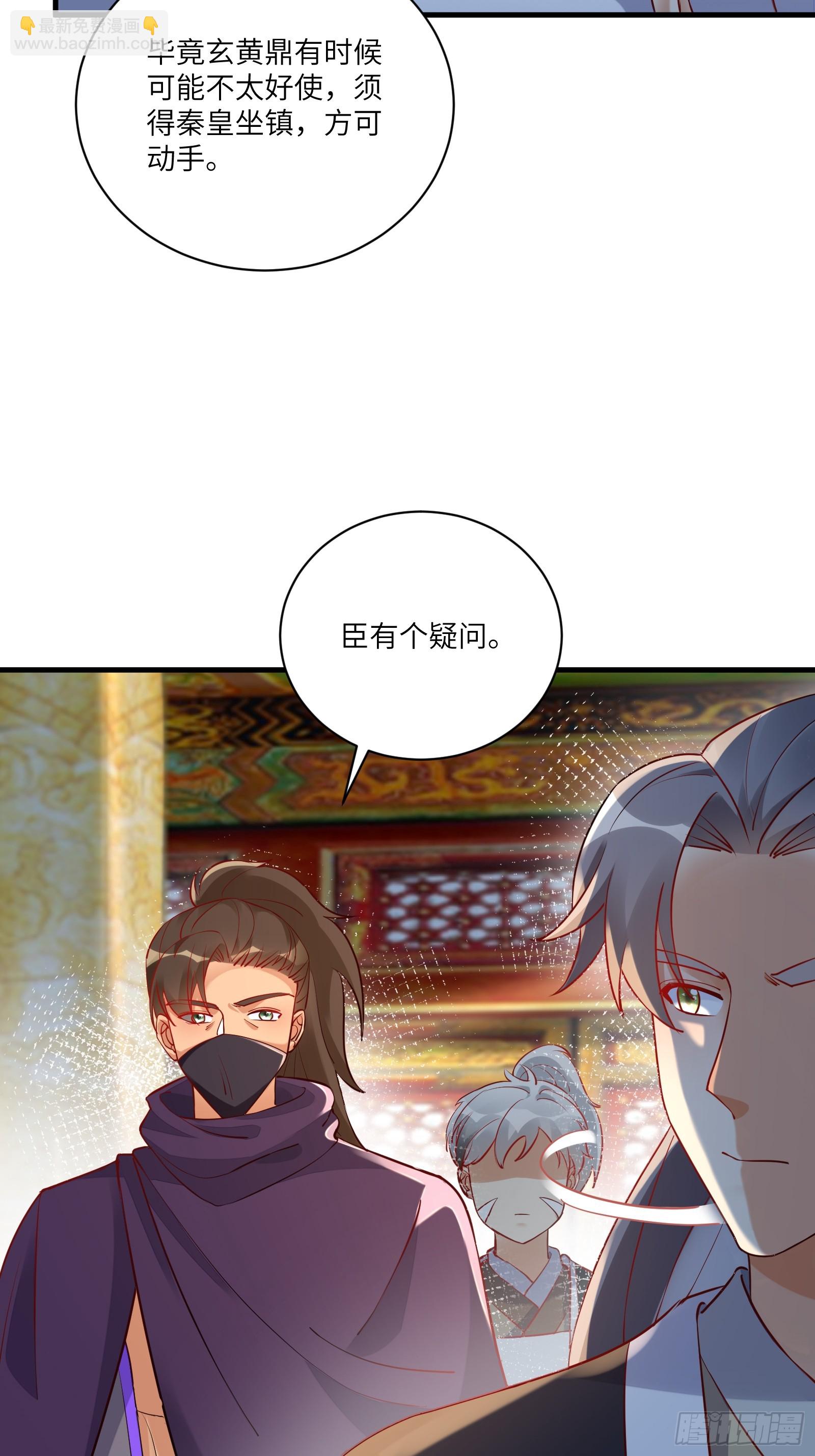 🍚修仙就要傍富婆 第224话 只想听歌 第5页