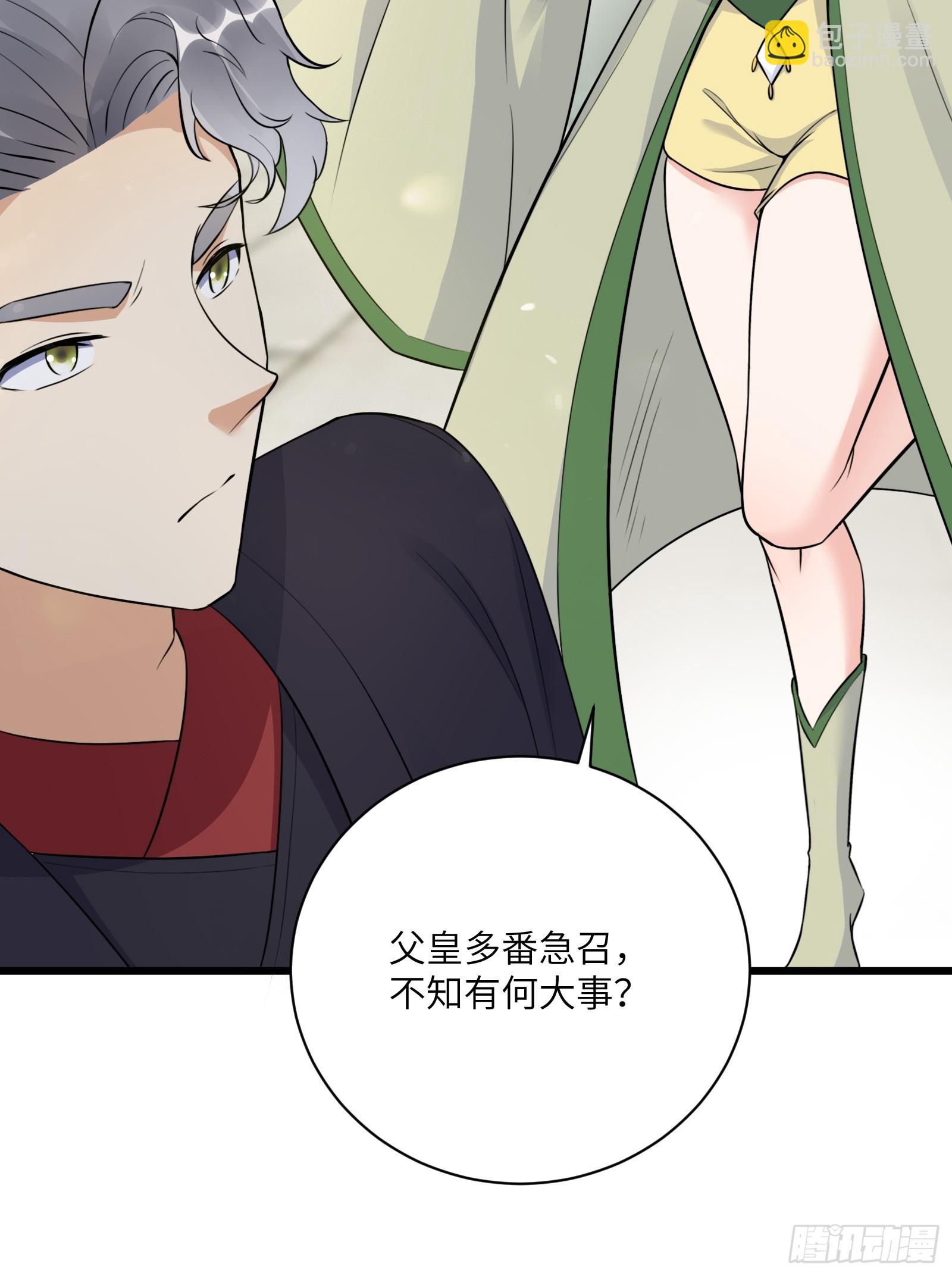 🍚修仙就要傍富婆 第226话 不缺媳妇 第10页