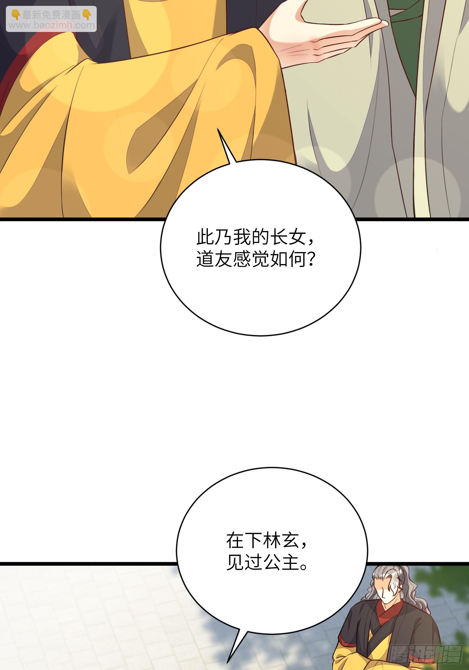 🍚修仙就要傍富婆 第226话 不缺媳妇 第13页