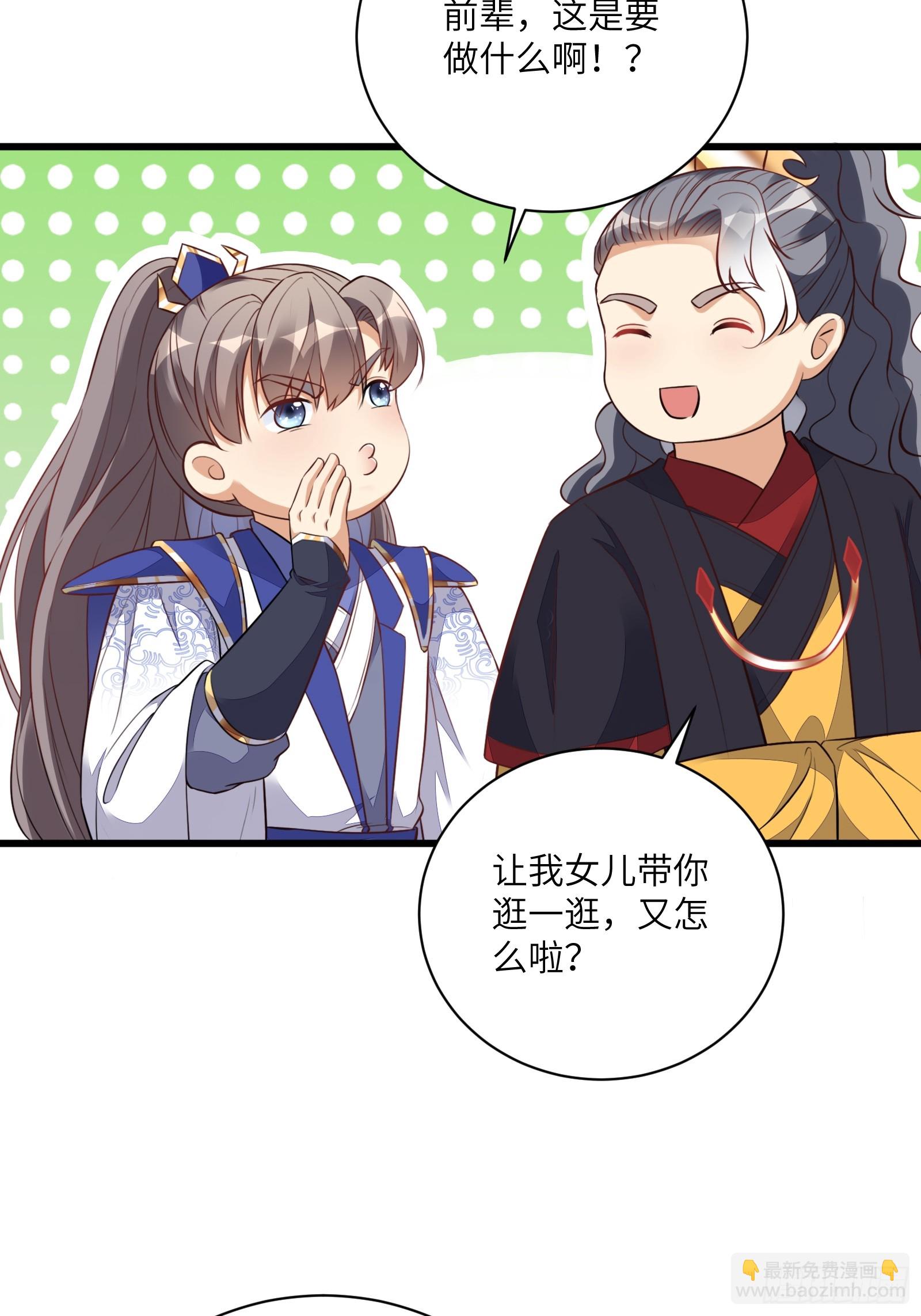 🍚修仙就要傍富婆 第226话 不缺媳妇 第18页